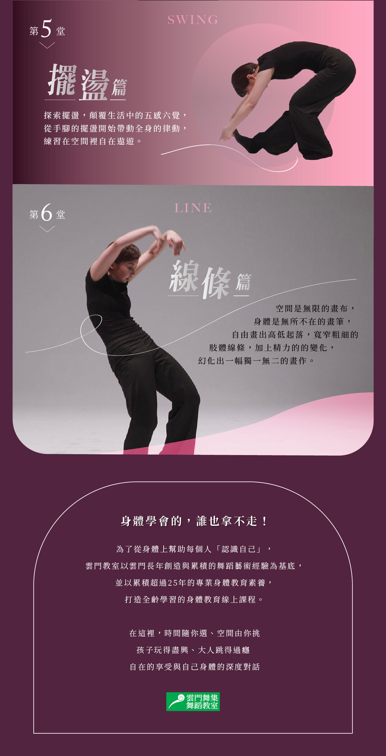 全方面的舞蹈基礎練習| 初學者也能自信完成的舞蹈短曲| 放鬆與紓壓課程- PressPlay