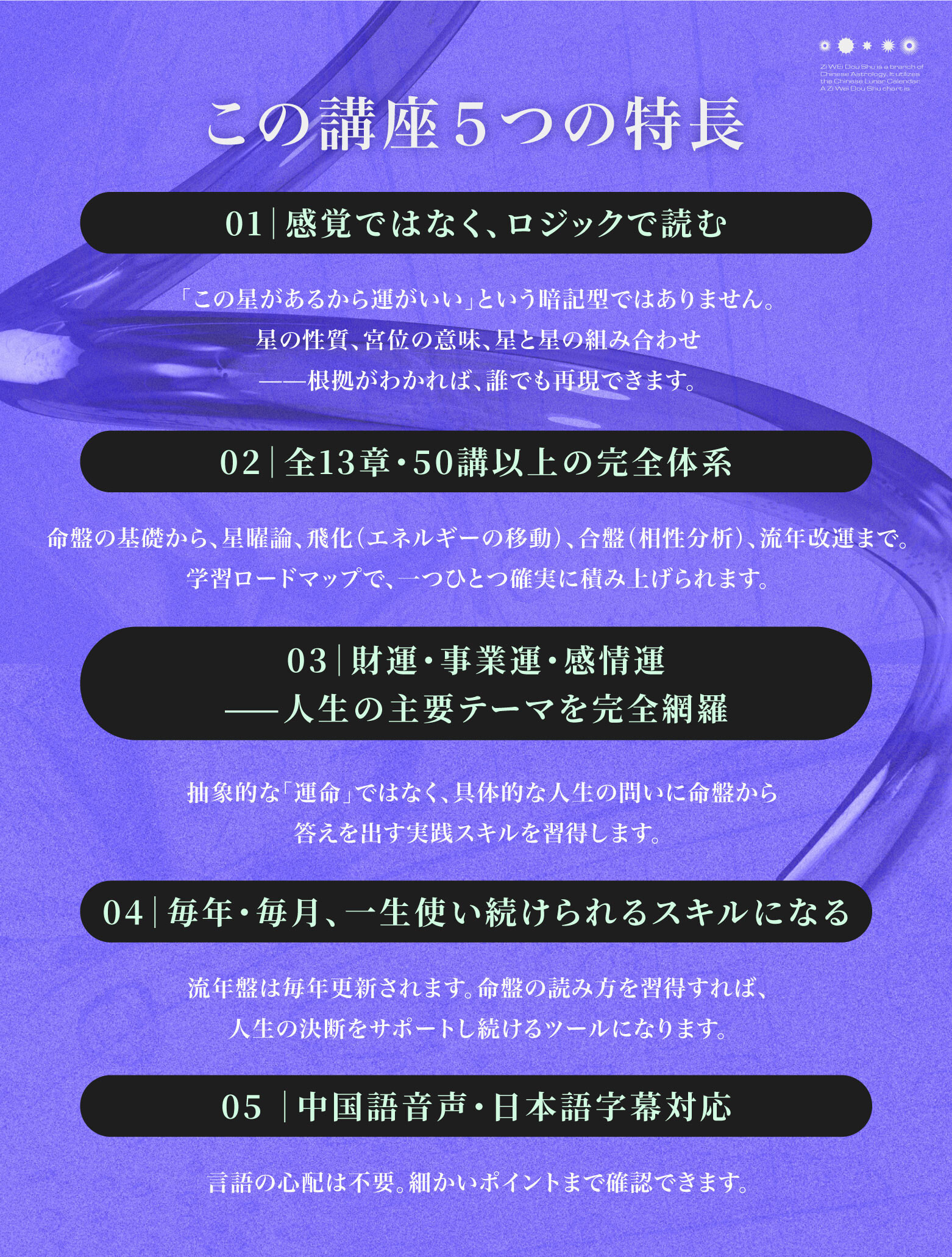 ゼロから学ぶ紫微斗数｜命盤の基礎から、仕事・財運・人間関