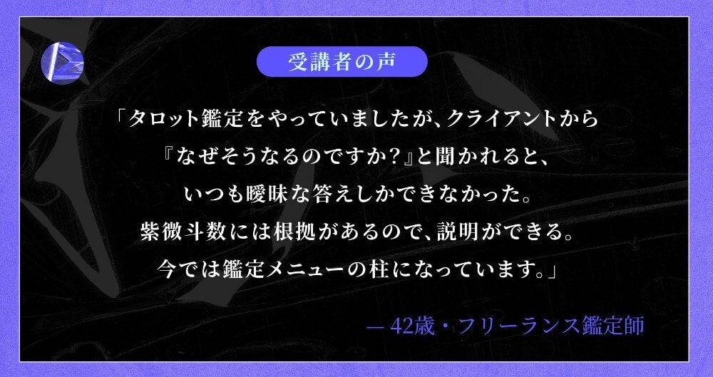ゼロから学ぶ紫微斗数｜命盤の基礎から、仕事・財運・人間関