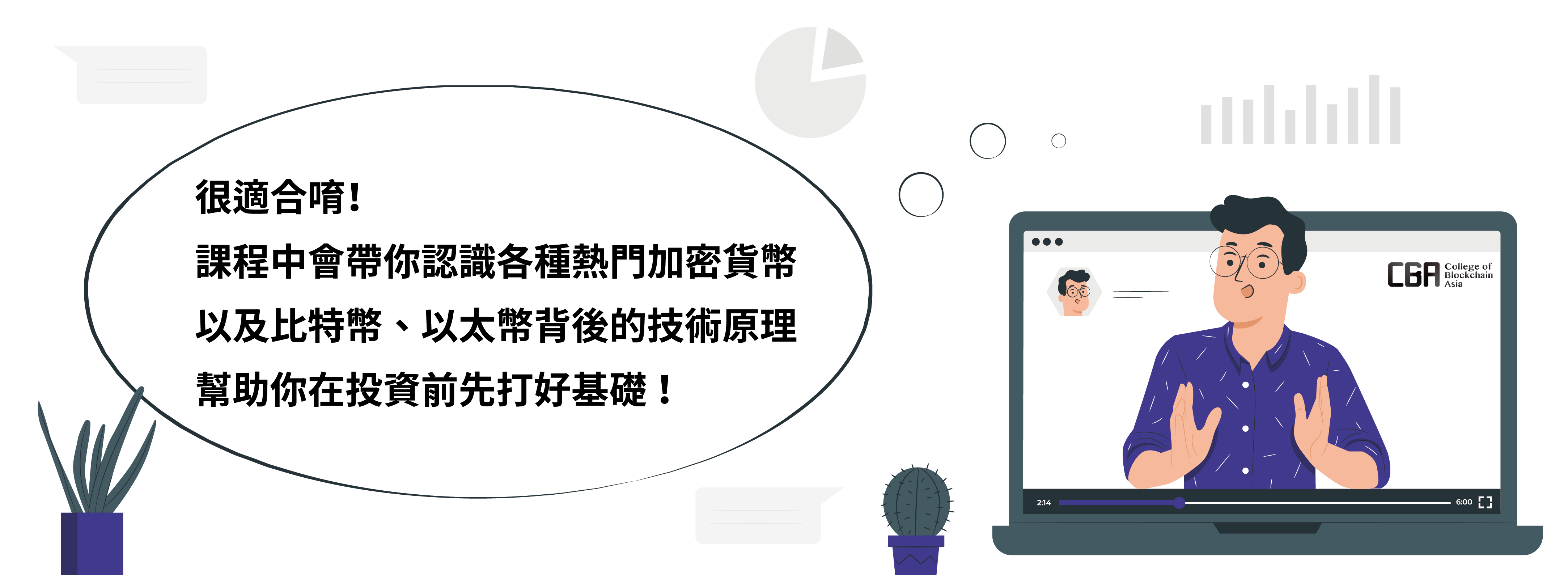 CBA亞洲區塊鏈學院-區塊鏈知識『初階』《加密貨幣數位金⋯⋯ | 區塊鏈課程- PressPlay