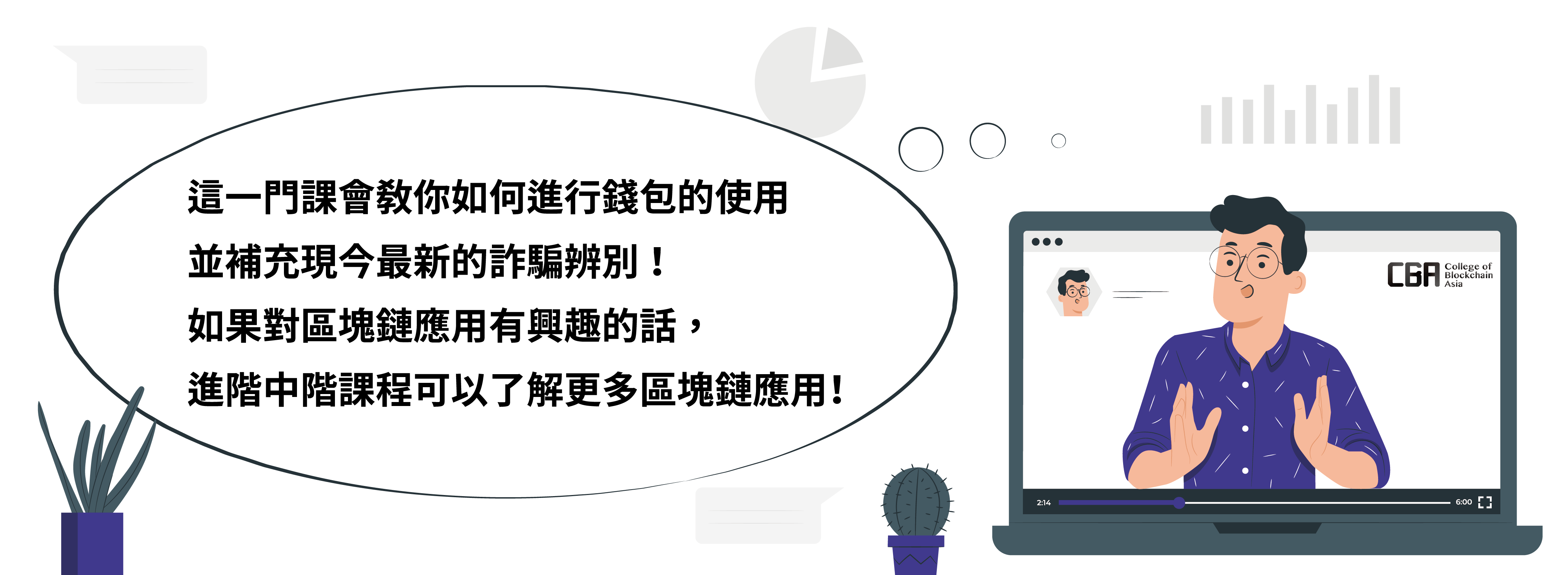 CBA亞洲區塊鏈學院-區塊鏈知識『初階』《加密貨幣數位金⋯⋯ | 區塊鏈課程- PressPlay
