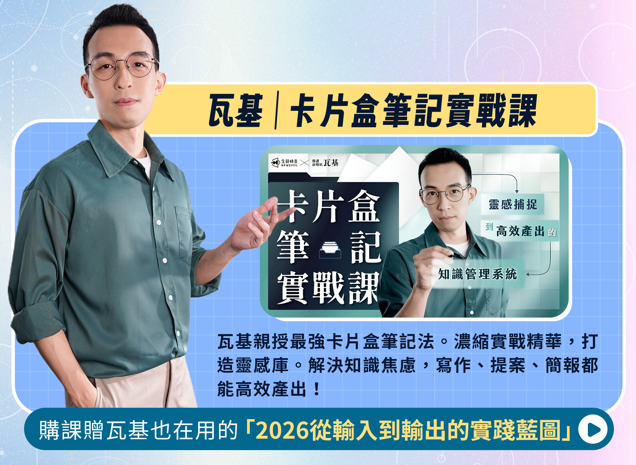 卡片盒筆記實戰課｜靈感捕捉到高效產出的知識管理系統| 商業思維課程- PressPlay