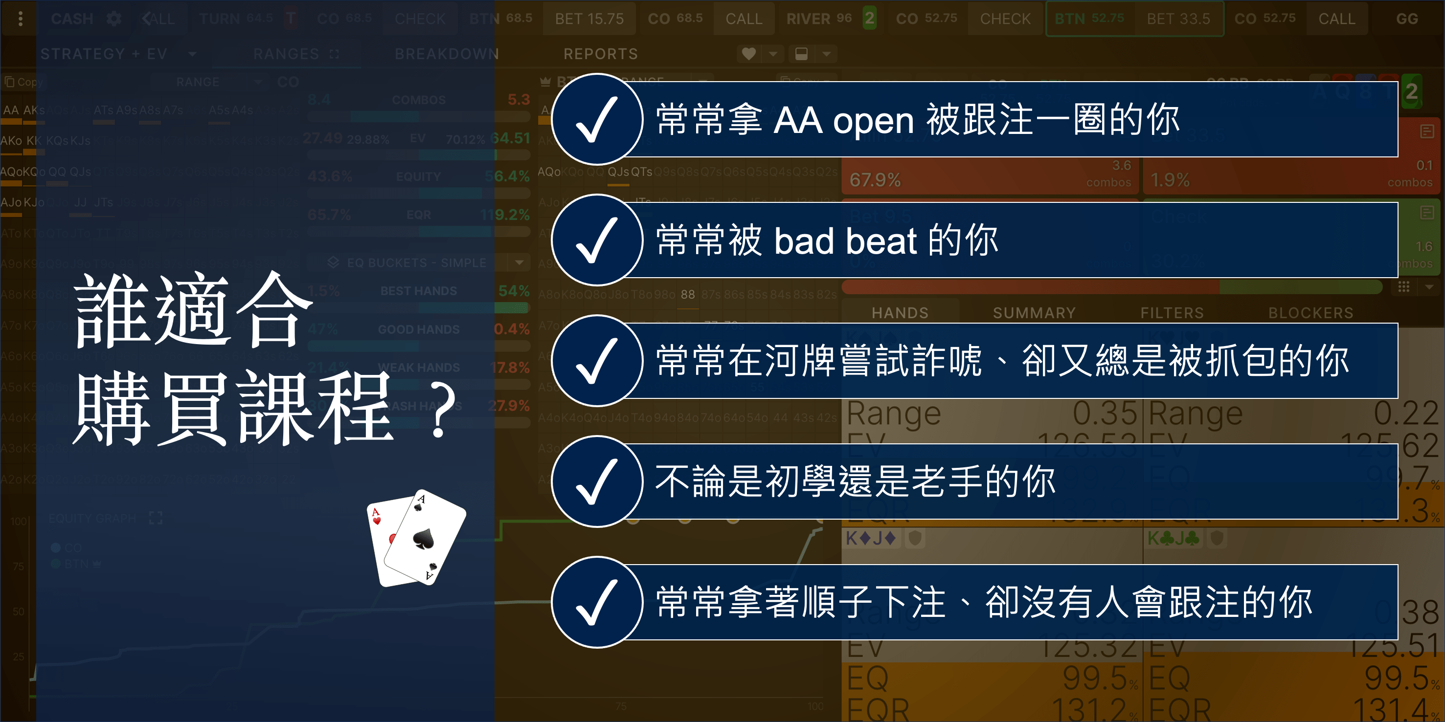 從0 到1：建構屬於自己的德州撲克策略| 其他投資理財學習課程- PressPlay