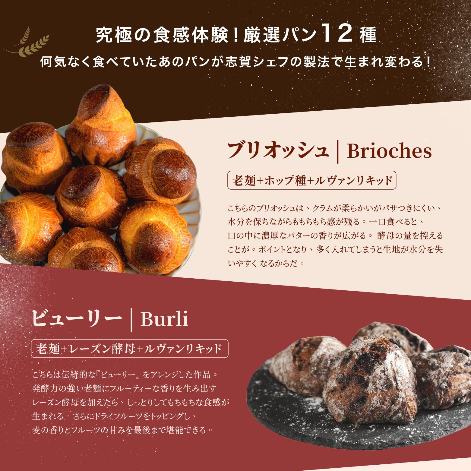 「ブリオッシュ」、「ビューリー」、「発酵種」