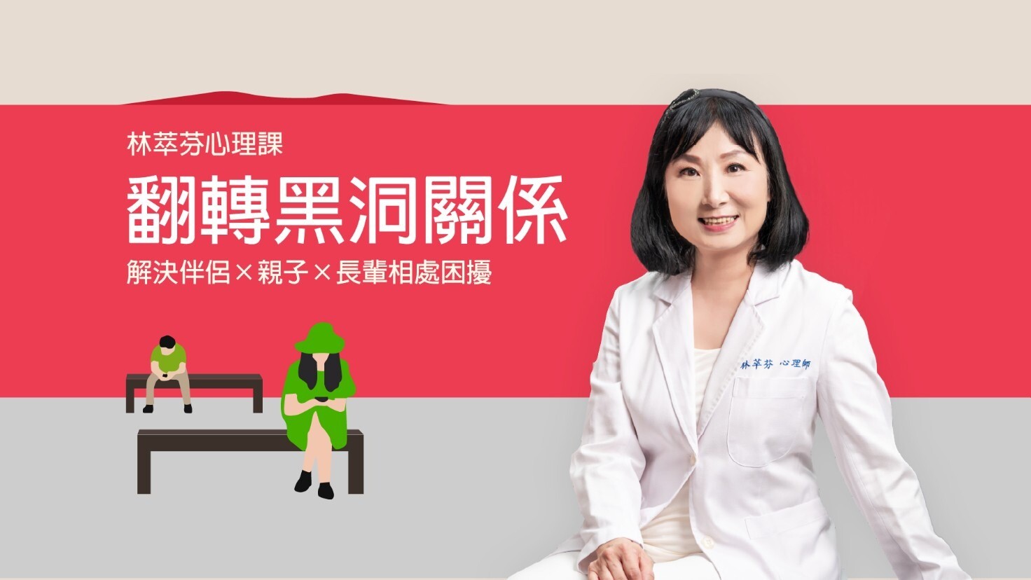 1-5 修復的鑰匙：建立信任創造改變- PressPlay