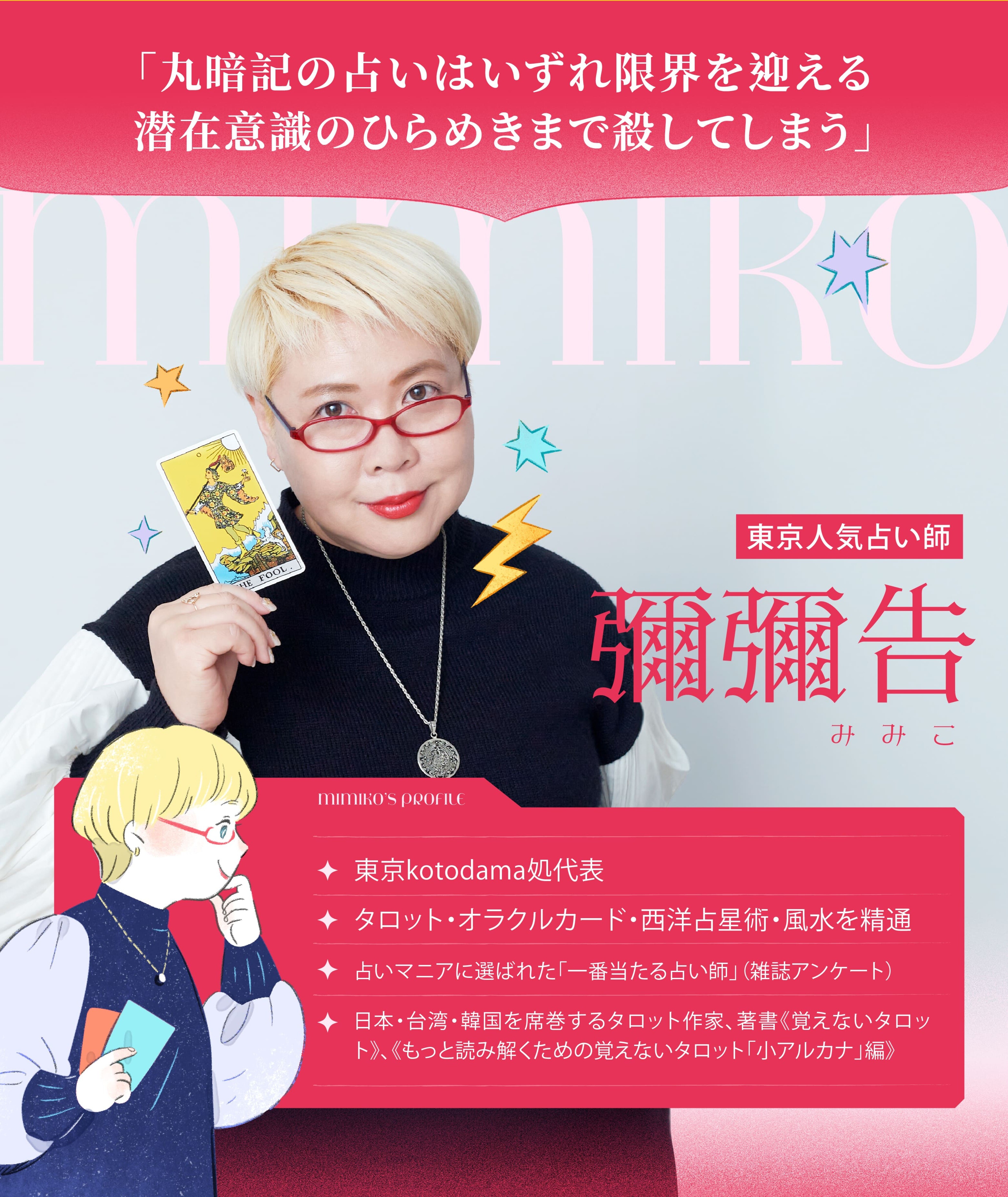 彌彌告の暗記に頼らないタロット 〜直感で占いを学びましょ⋯⋯ - PressPlay Academy オンライン学習プラットフォーム