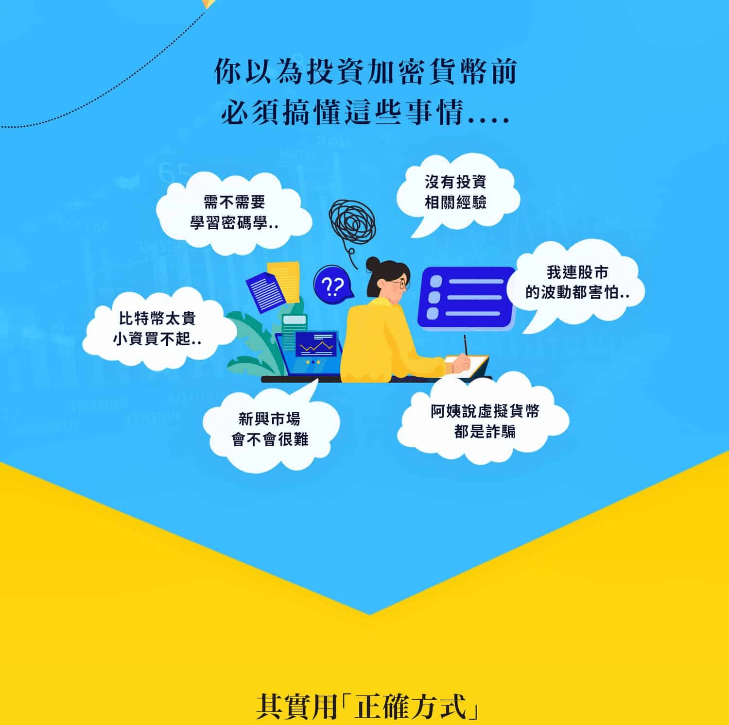 投資加密貨幣，懂這些就夠了！ 從新手到穩健獲利的全方位幣⋯⋯ | 區塊鏈課程- PressPlay