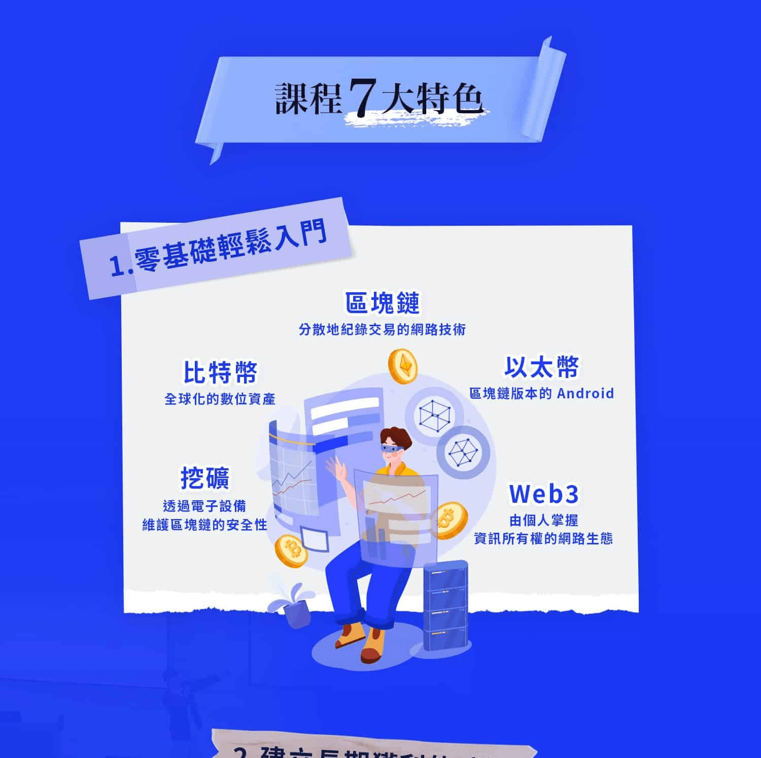 投資加密貨幣，懂這些就夠了！ 從新手到穩健獲利的全方位幣⋯⋯ | 區塊鏈課程- PressPlay