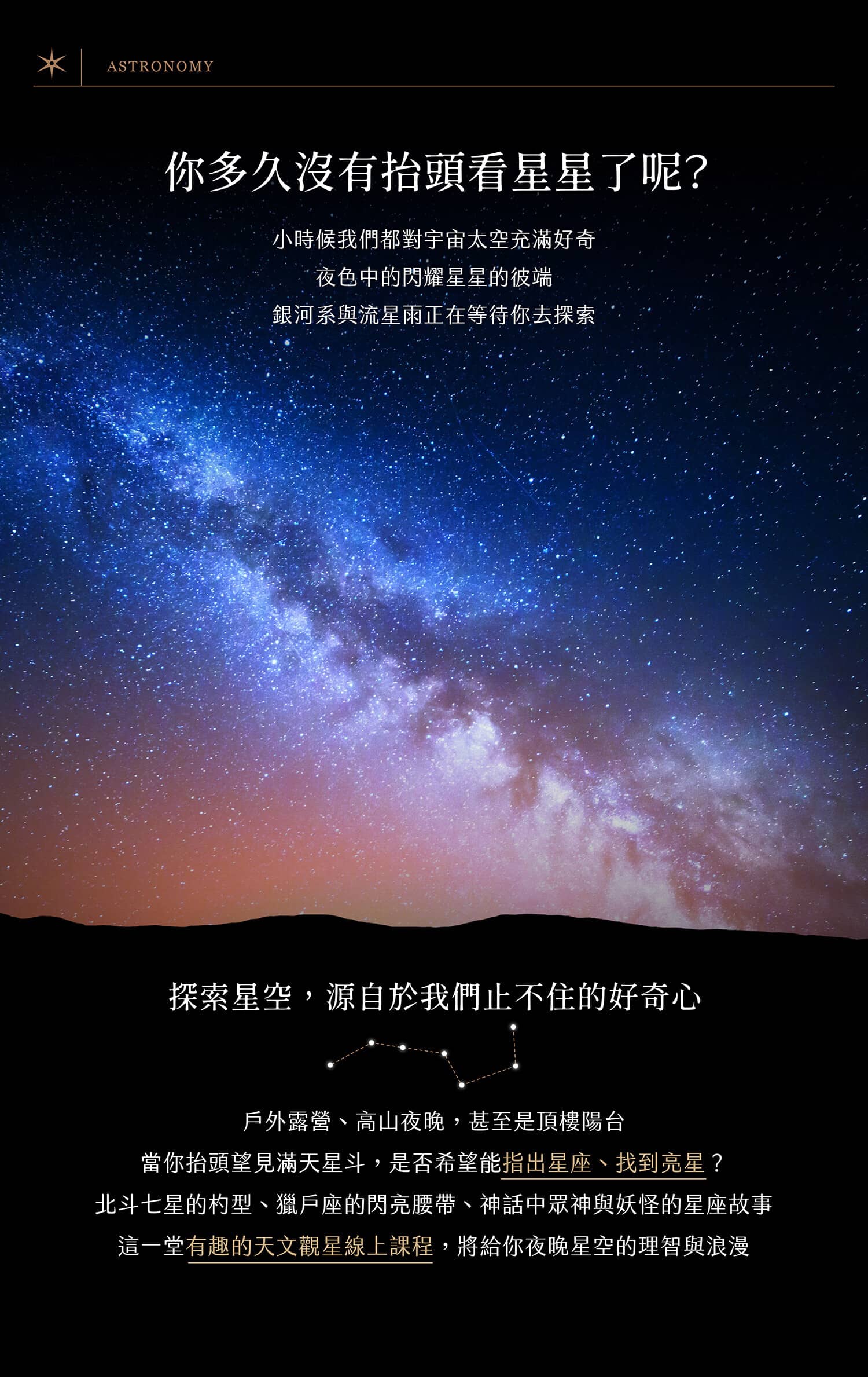 星空指南：觀星象x 聽神話｜屋頂上天文學家的25 堂⋯⋯ | 其他生活品味