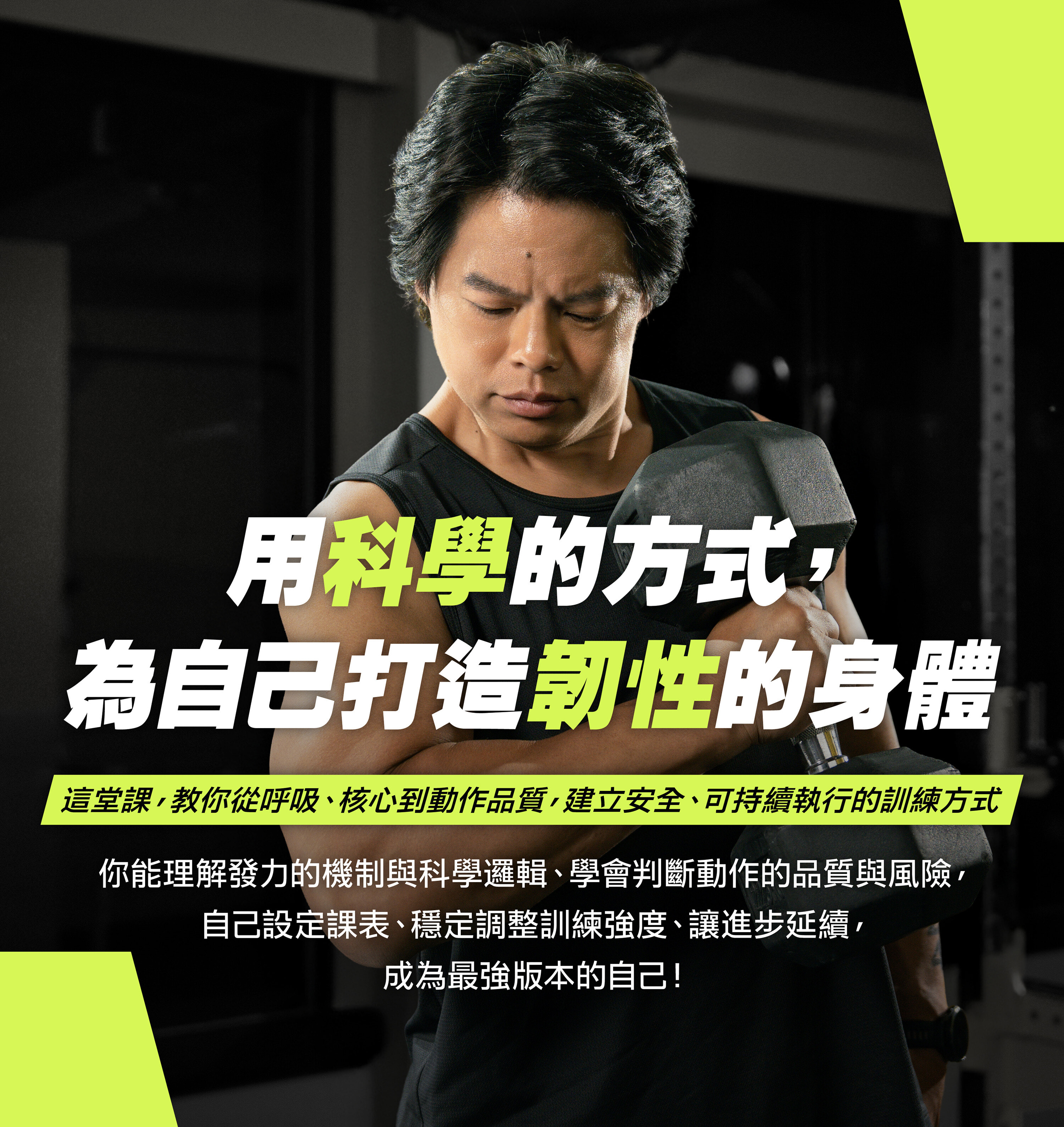 何立安的科學肌力訓練課：從今天開始不亂練！ | 健身增肌減脂課程 - PressPlay Academy