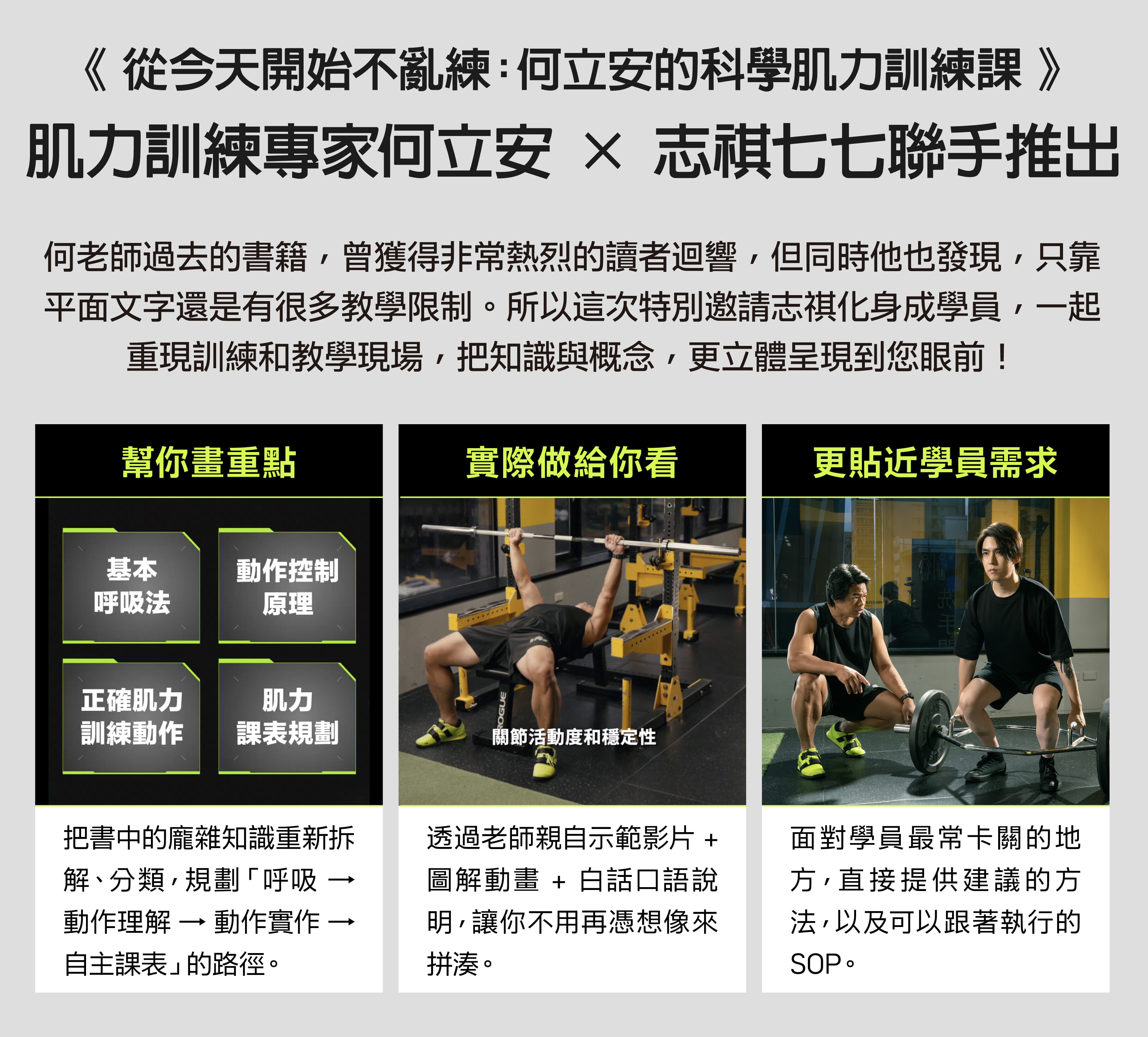何立安的科學肌力訓練課：從今天開始不亂練！ | 健身增肌減脂課程 - PressPlay Academy