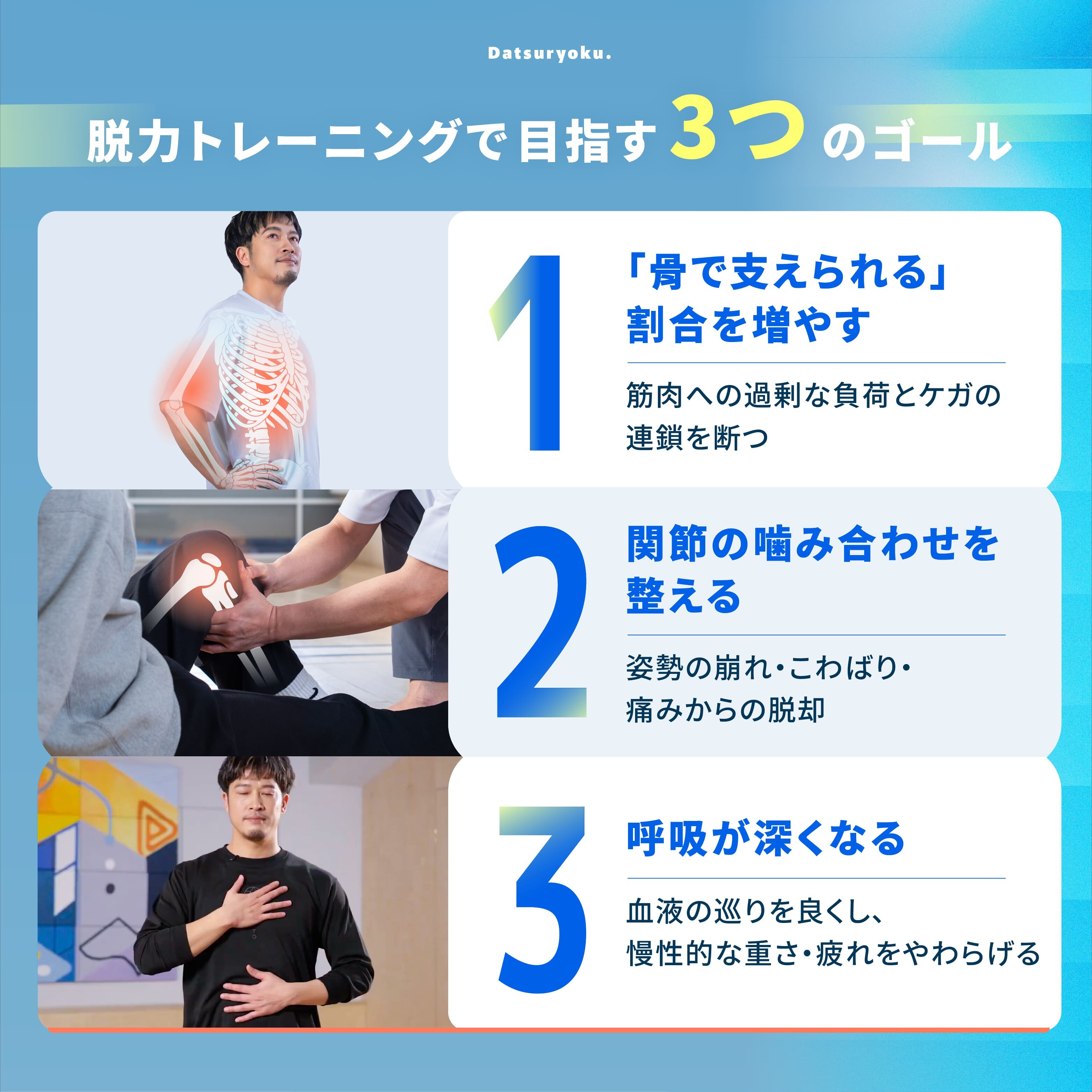 脱力トレーニング学｜力を抜くだけで動きが変わる。身体能力