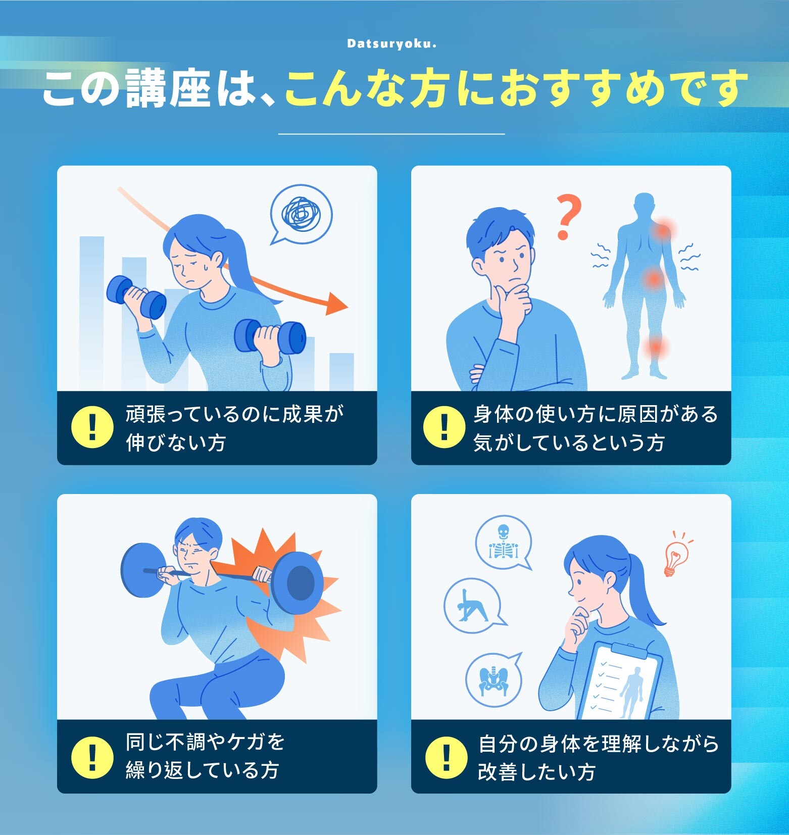 脱力トレーニング学｜力を抜くだけで動きが変わる。身体能力