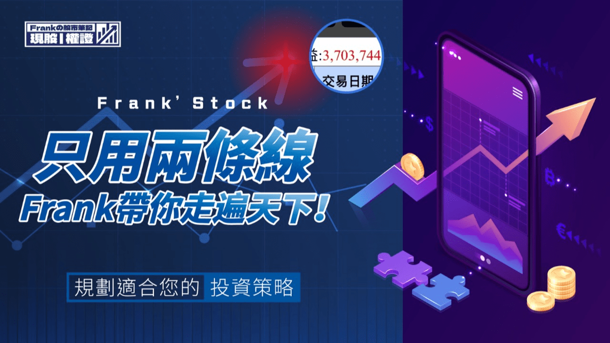 PP百科：台指期夜盤大解密，抓緊全球市場波動- PressPlay