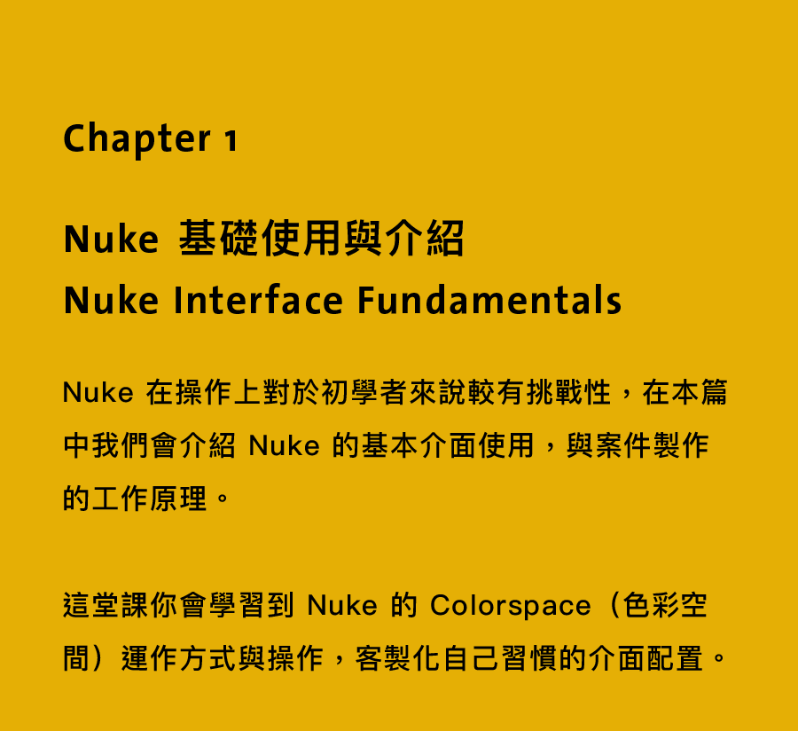 NUKE X｜初級合成師 | 職涯發展課程 - PressPlay Academy