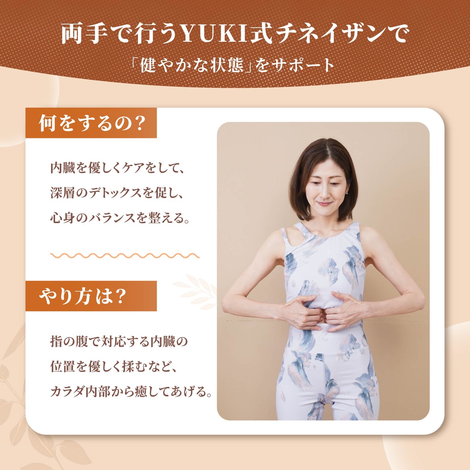 小柳弐魄の【DEEPCORE TOUCH～禁断の施術法～&～禁断の内臓操縦法～】 YUKI式チネイザンケアメソッド｜たった1分！痩せ体質に