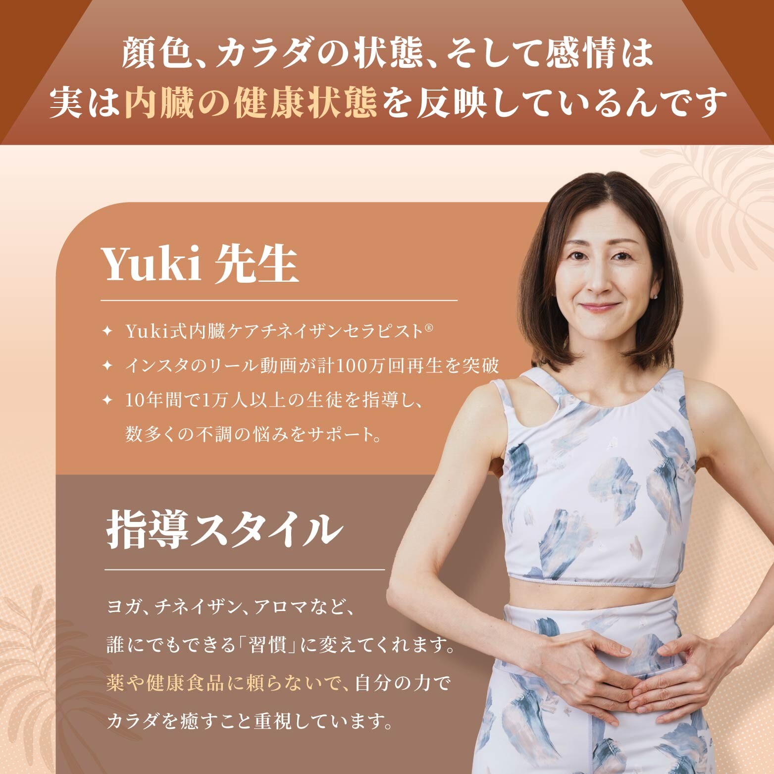 YUKI式チネイザンケアメソッド｜たった1分！痩せ体質に