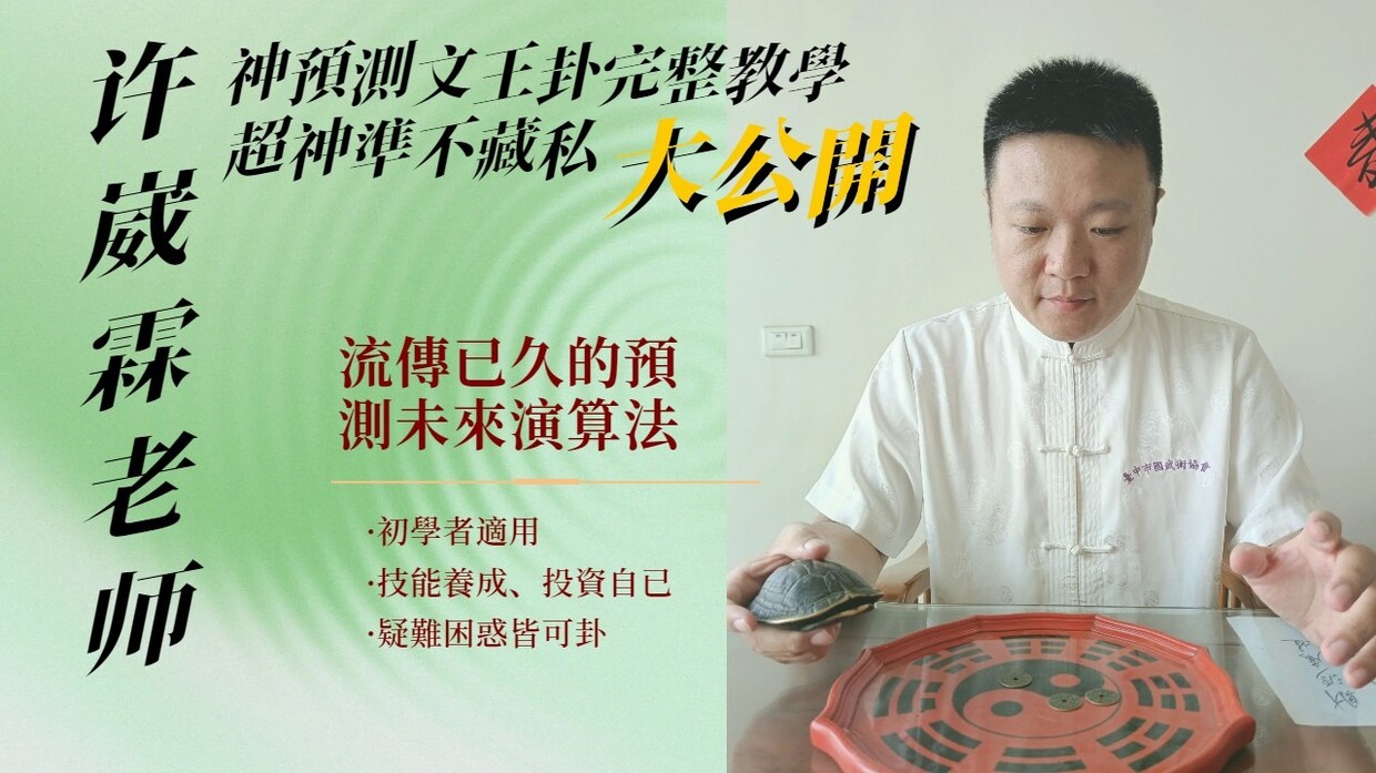 神預測文王卦完整教學-超神準不藏私大公開| 其他職場技能學習課程- PressPlay