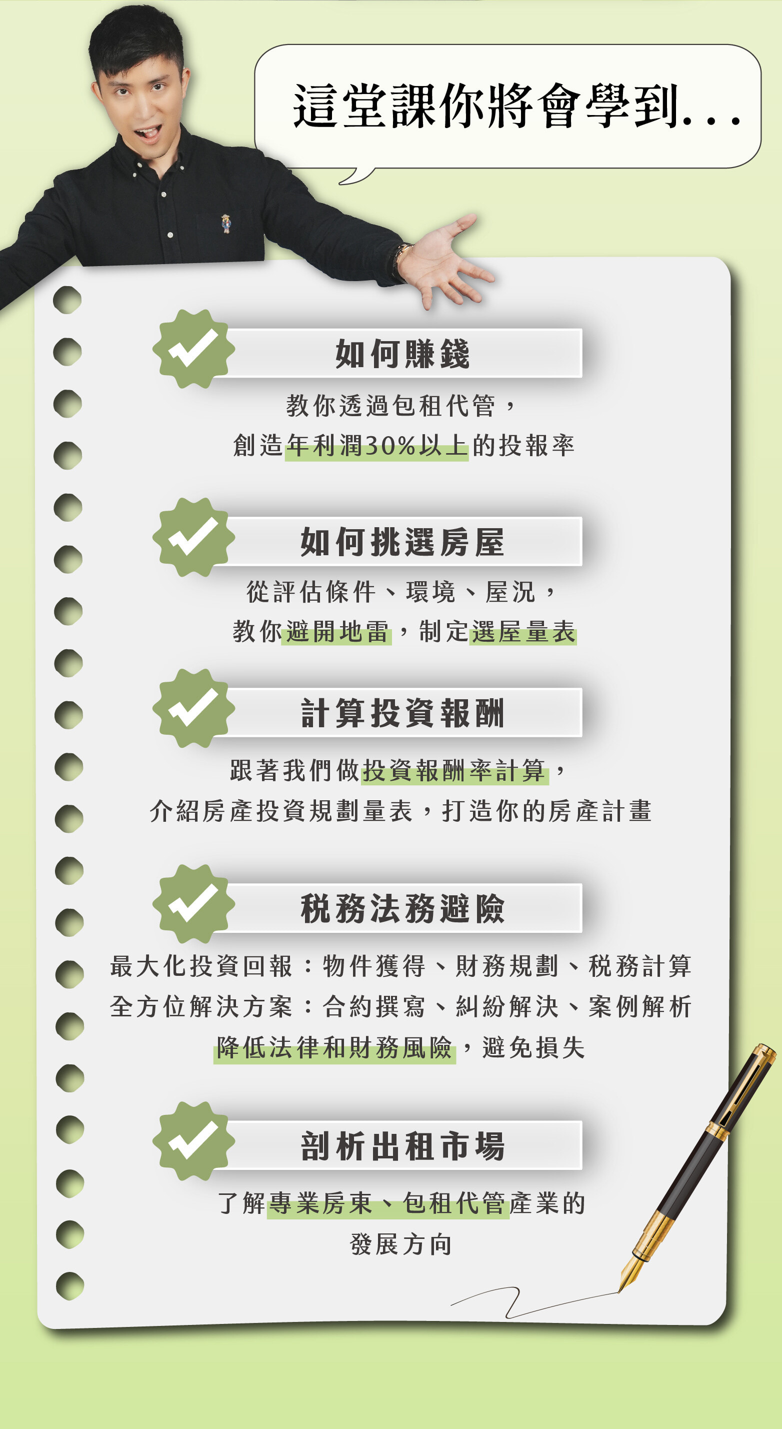 打造高報酬房產計畫｜35線上賞屋TED x 租寓Rob⋯⋯ | 房地產課程- PressPlay