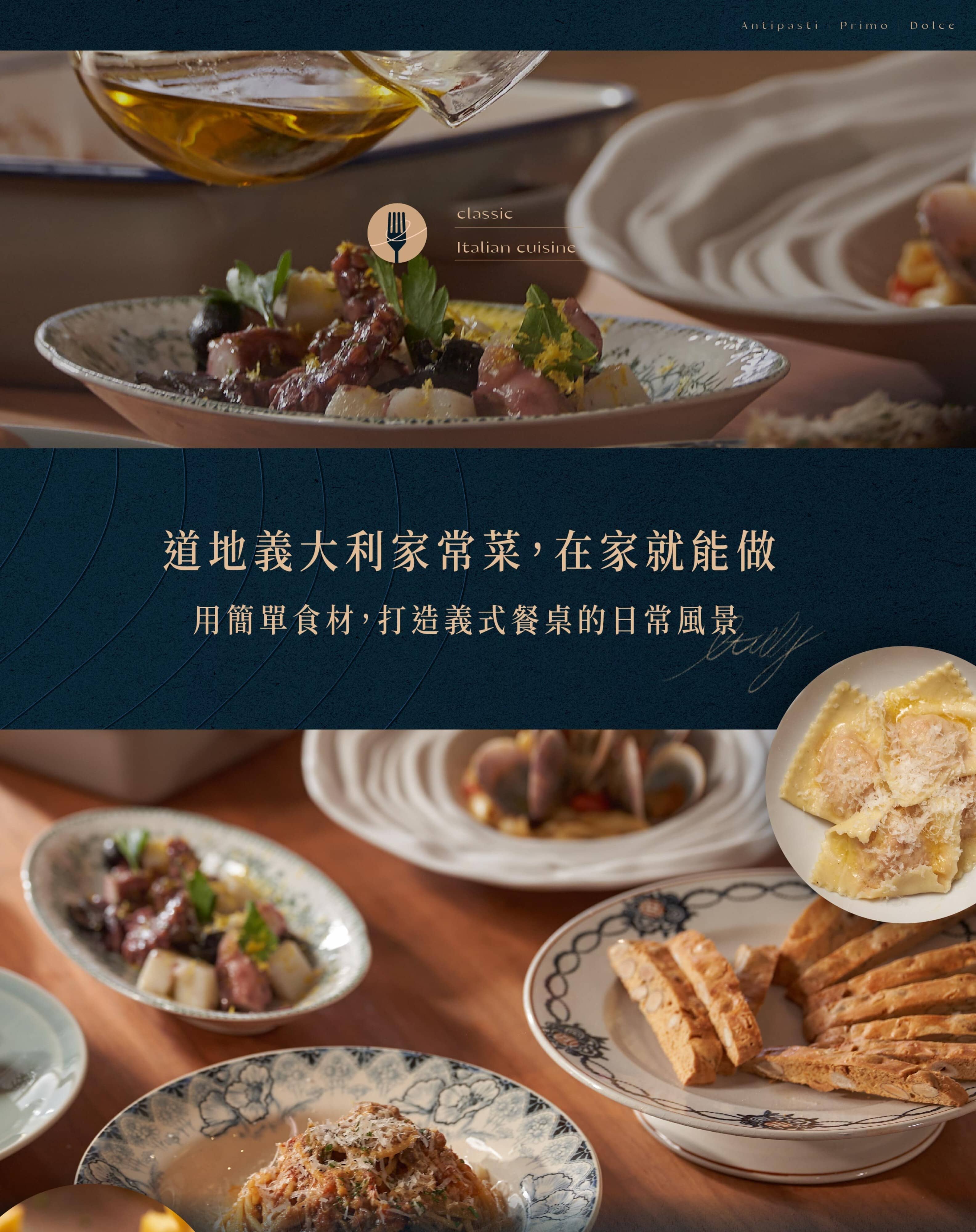 經典義式料理 在家做出道地義大利麵和小點 烹飪課程 Pressplay Academy 線上課程學習平台