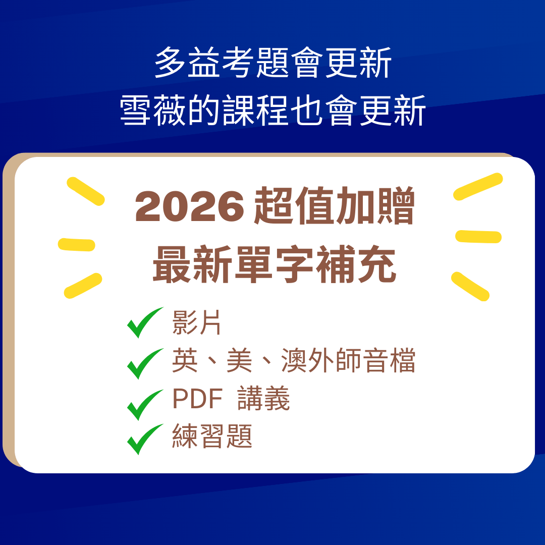 躺平記多益單字：45天強迫取分| 證照考試課程- PressPlay