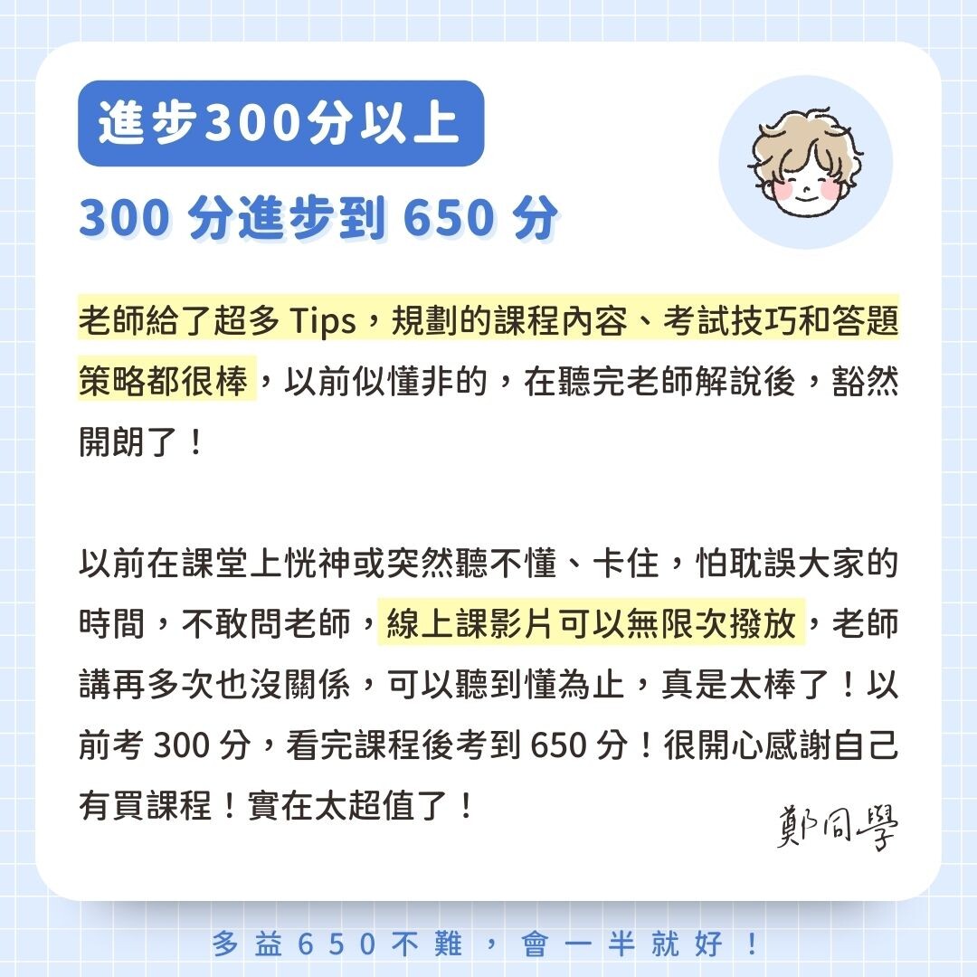 多益650不難，會一半就好！ | 英文課程- PressPlay