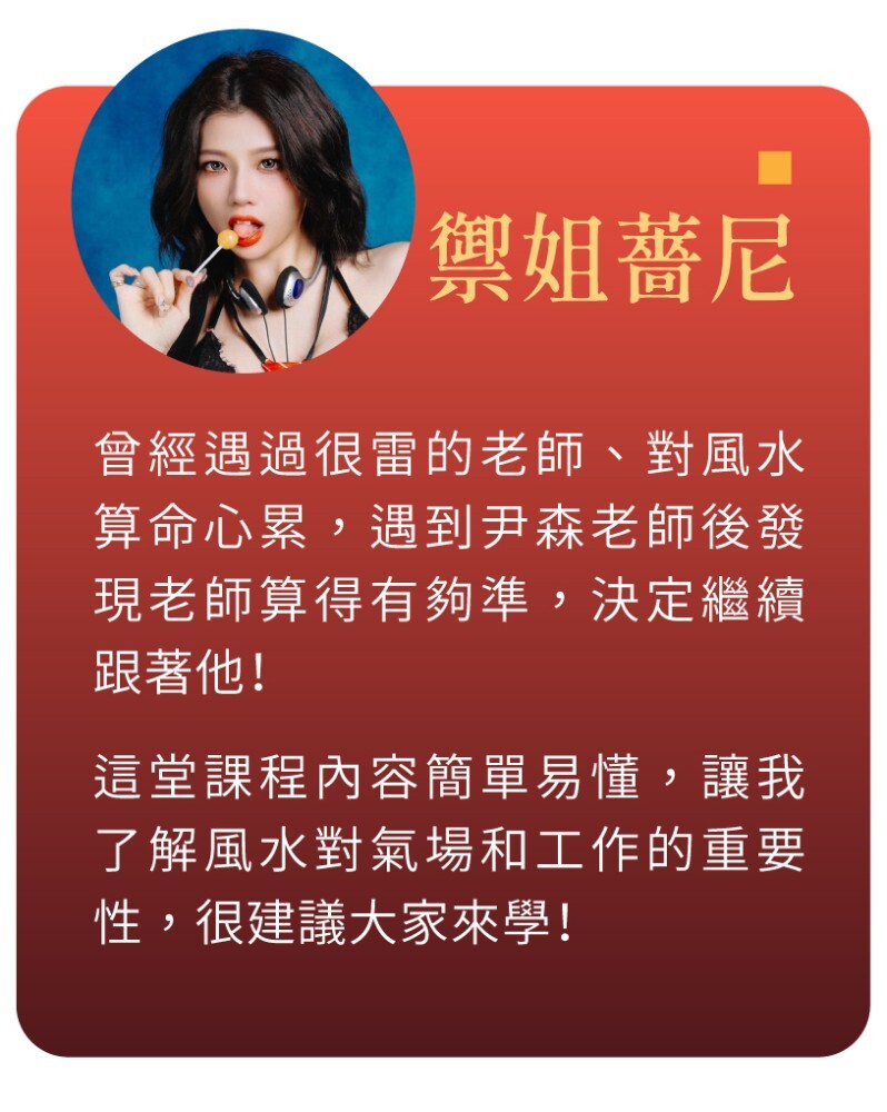 尹森現代風水調頻指南｜翻轉迷思困擾Ｘ創造招財能量場Ｘ升級⋯⋯ | 占卜命理風水課程- PressPlay