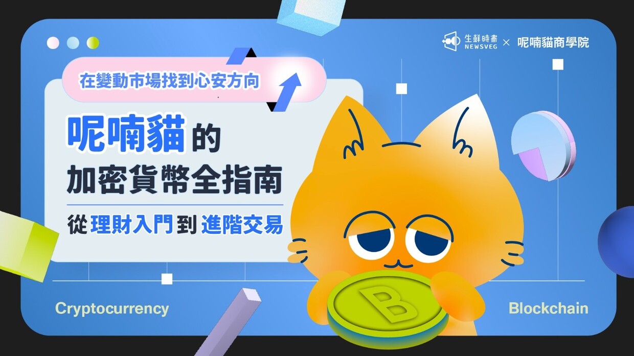 新手入門5 大常見QA】許多人不敢投資加密貨幣的原因？要怎麼選投資哪種幣？ - PressPlay