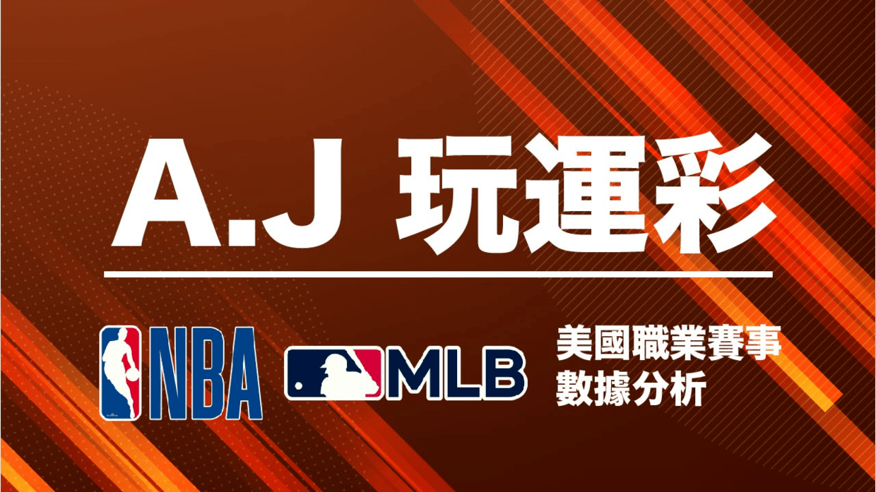 美國職籃運彩的魅力與風險 - 深入淺出解析NBA賭博市場