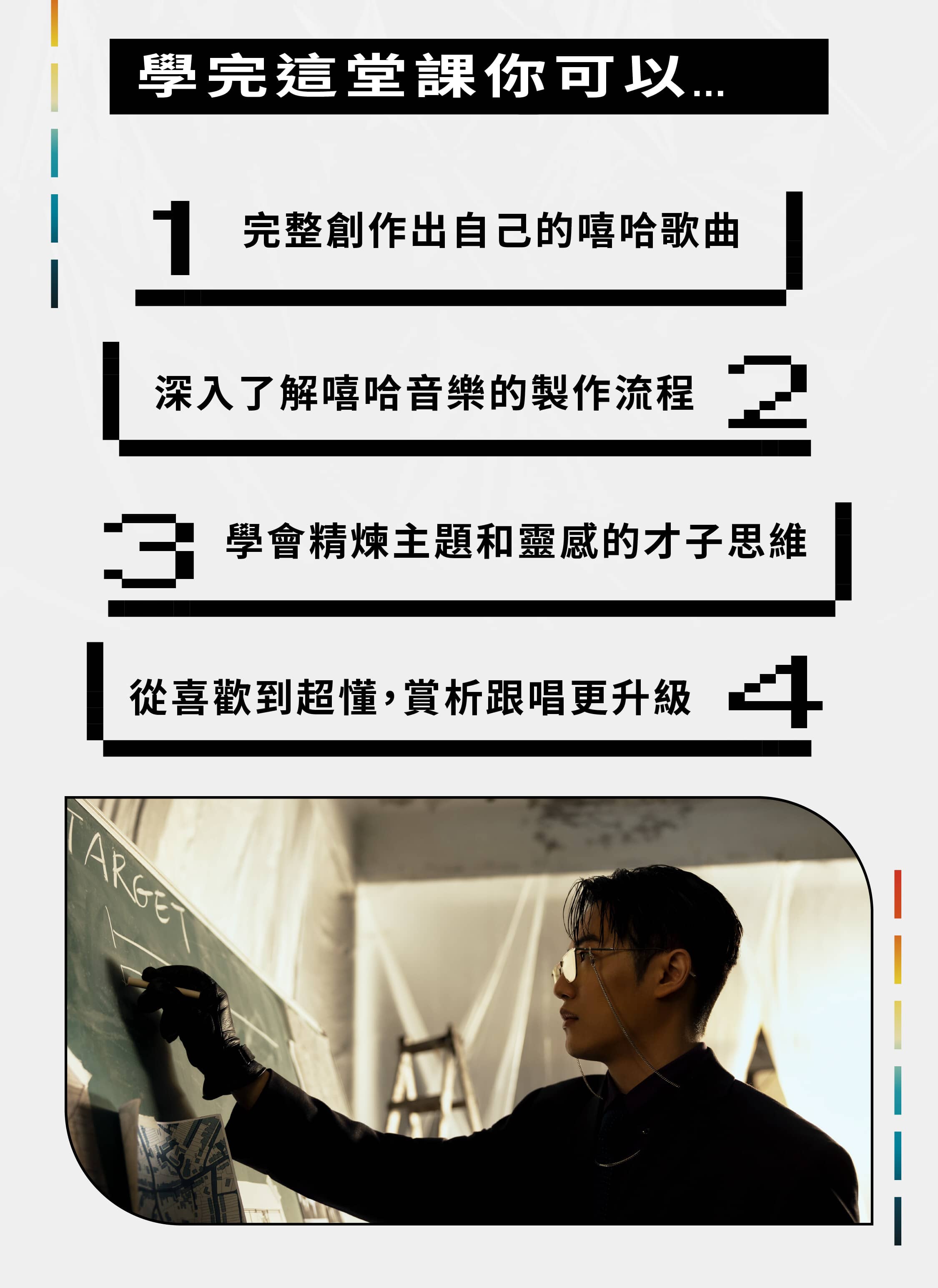 從初心者到PRO|熊仔的嘻哈音樂創作課 | 內容行銷課程 - PressPlay Academy