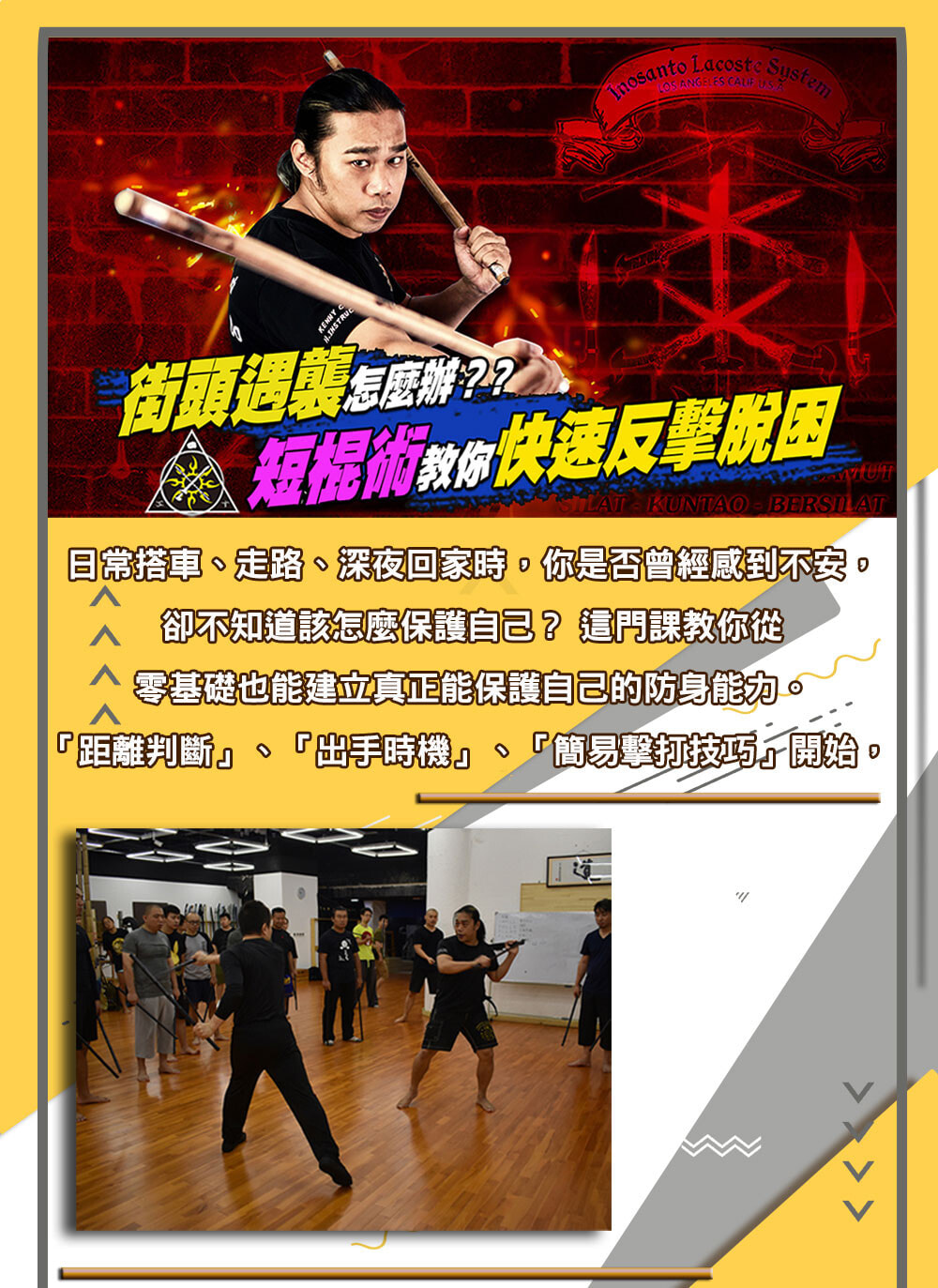 「棍擊制敵術線上課程｜菲律賓短棍術入門訓練，國際教官陳志榮親授，從零建立自我防衛力」