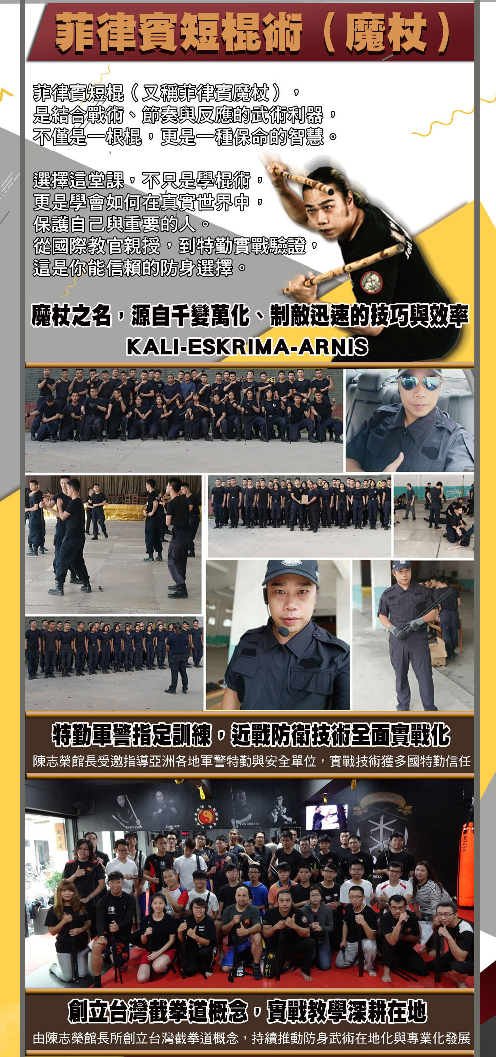 「菲律賓武術教學｜融合Kali、Eskrima、Arnis傳統技法，搭配現代街頭實戰應用」