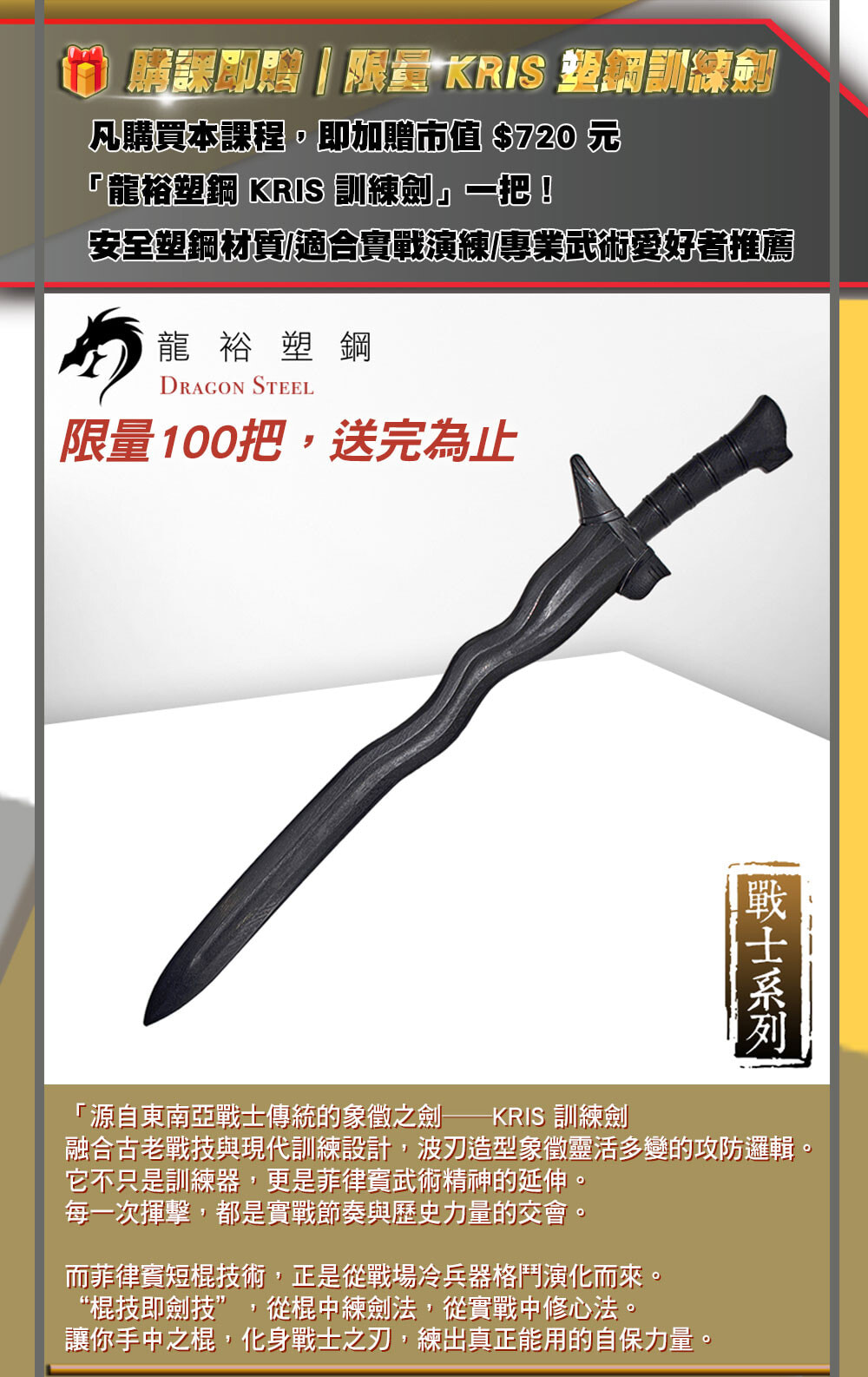 「線上課程教學內容總覽｜雙棍、單棍技術系統化課程，20年以上實戰精華濃縮」