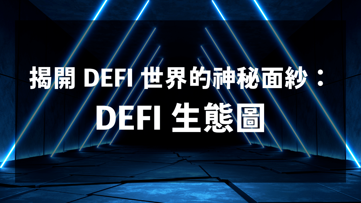 Defi 平台超解析| 區塊鏈- PressPlay