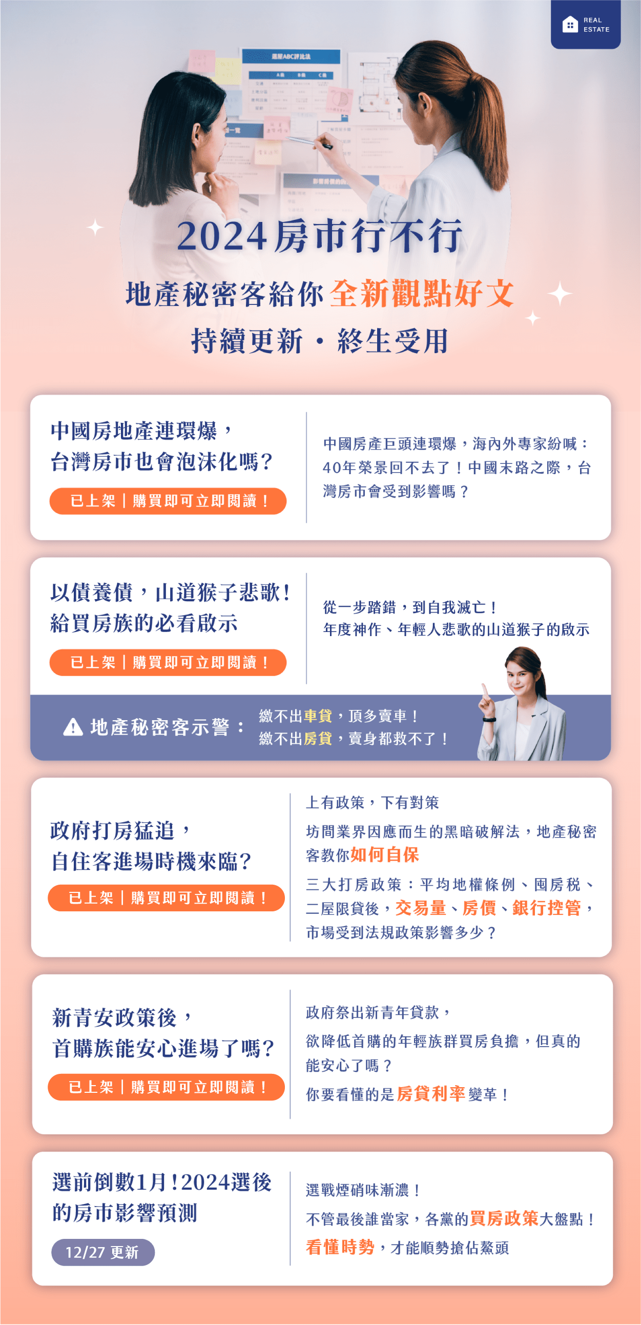 聰明買房的地產秘密課|15堂課識別購屋眉角,不踩雷入手千萬房產 | 房地產課程 - PressPlay Academy