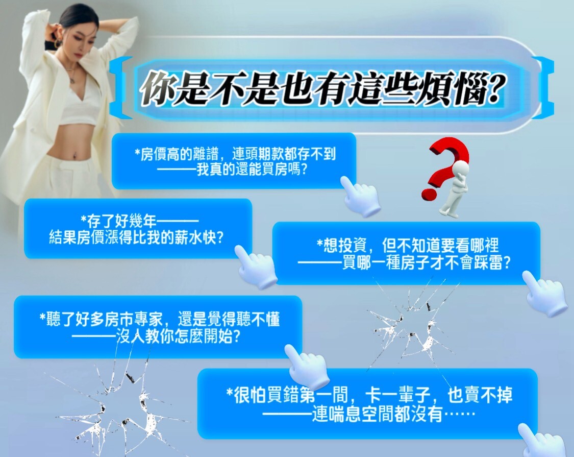 買對第一間房：小資翻身策略課| 房地產課程- PressPlay