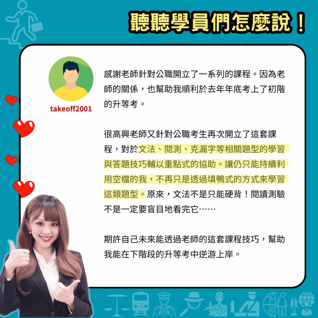 公職英文大破解｜文法、閱測、克漏字，高效取分！ | 職涯發展課程- PressPlay