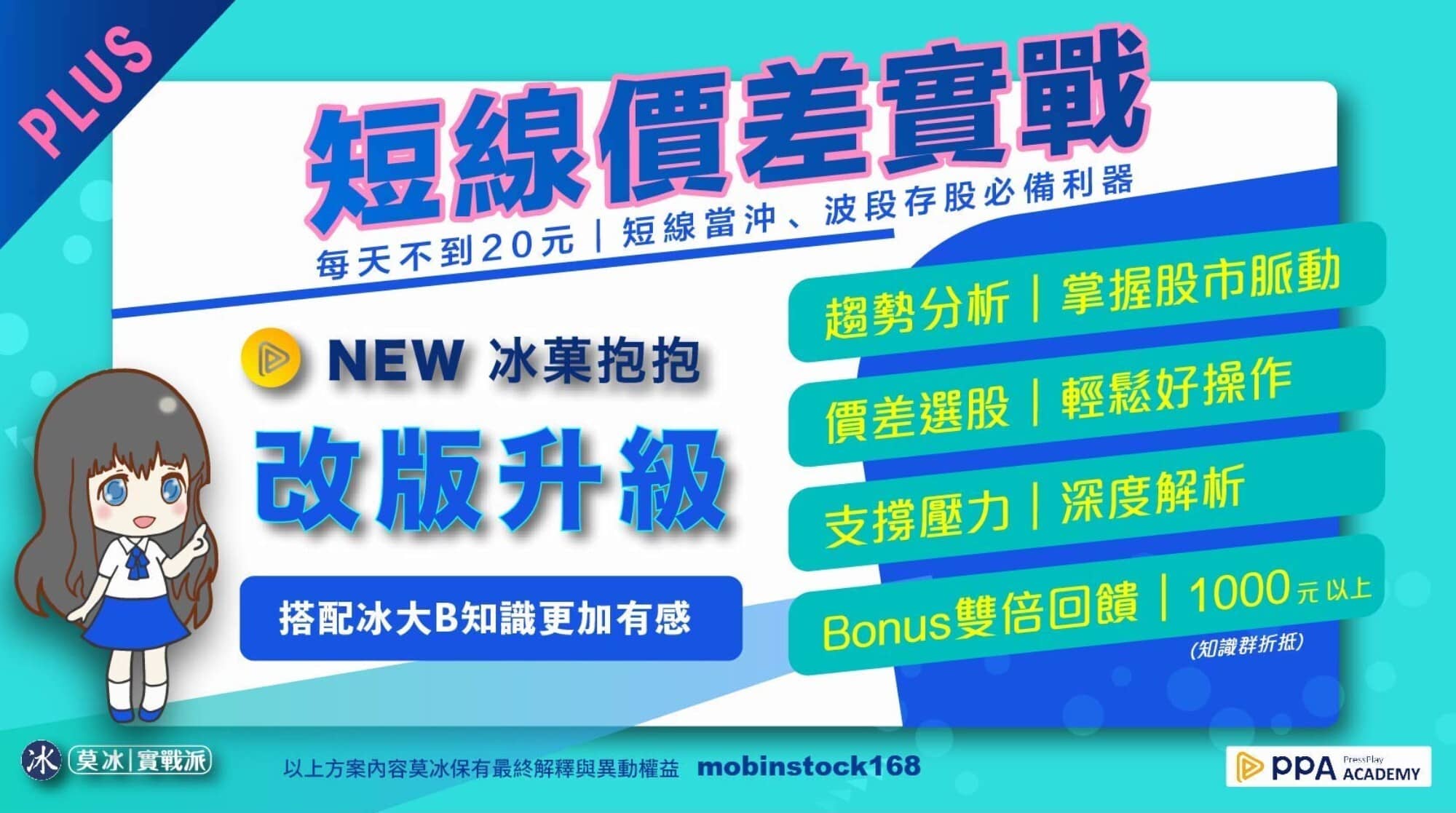 莫冰の訂閱專案｜冰菓抱抱(最有價值的股票分析文) | 盤勢分析- PressPlay