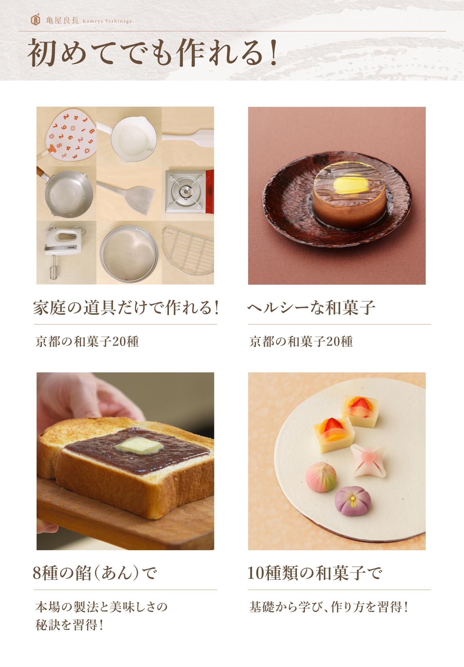 京都220年老舗の和菓子講座｜亀屋良長の季節の京菓子 - PressPlay