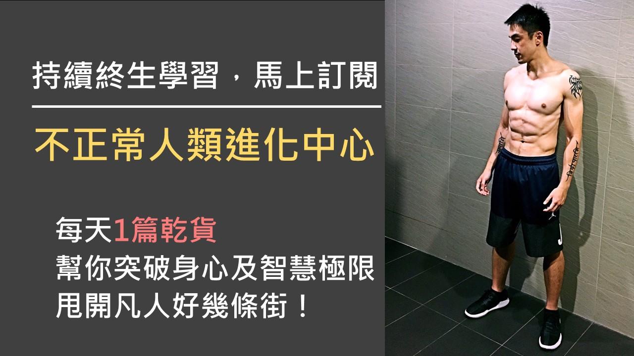 不正常人類進化中心─每天1篇文章，用好觀點幫你翻轉人生⋯⋯ | 身心靈成長- PressPlay