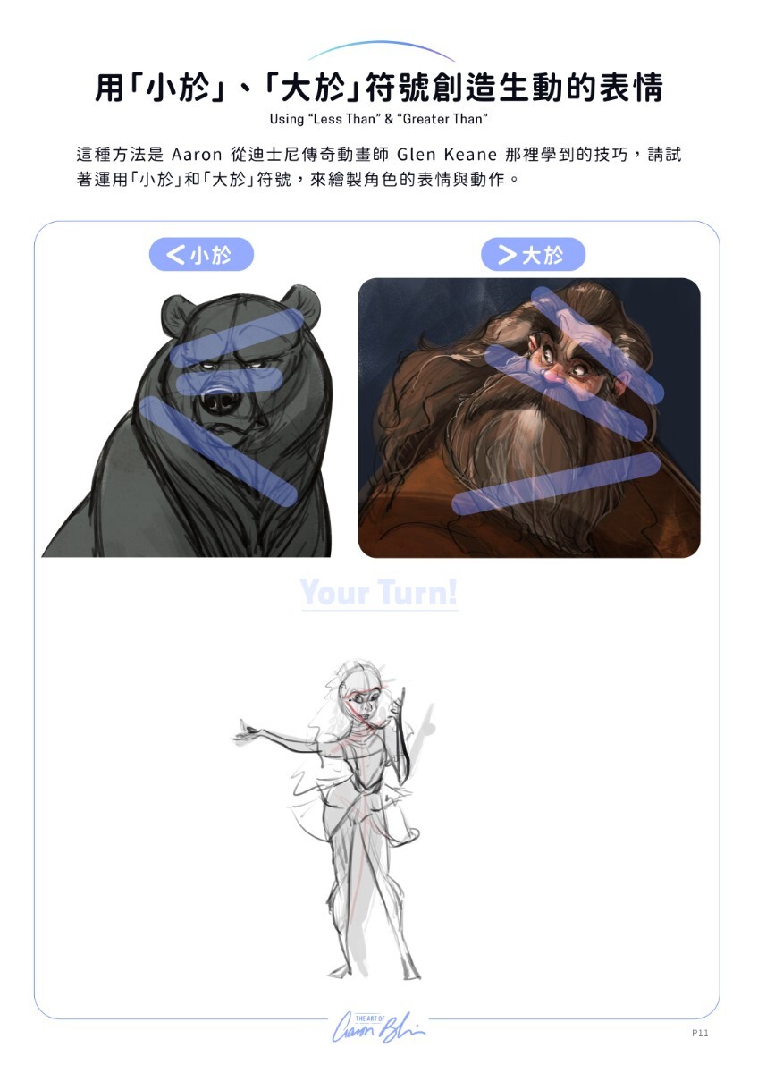 小作業6｜用小於大於符號創造生動表情<> symbols | 奧斯卡提名動畫導演教你角色設計X 動畫敘事—讓角色說故⋯⋯ - PressPlay