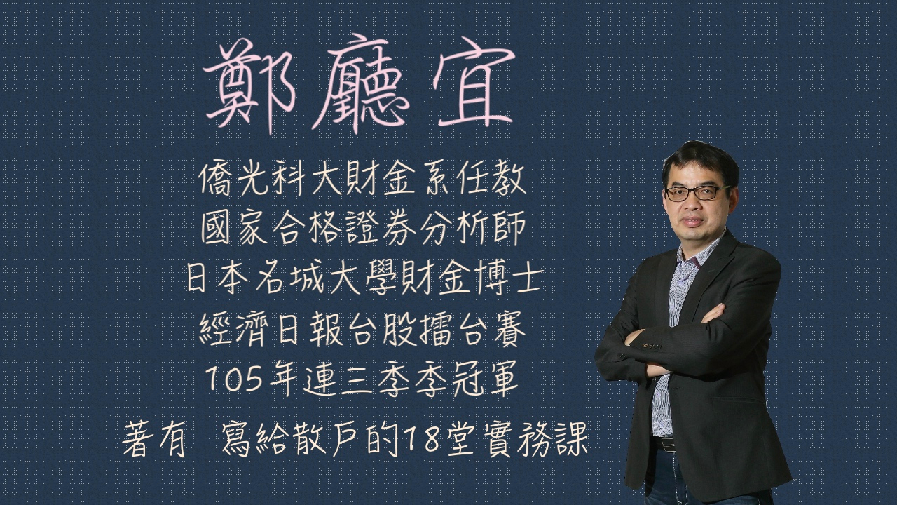 帶領泰暘投資團隊的所有戰士一起打江山並教你如何成為一名股市大將軍 盤勢分析 Ppa線上課程學習平台