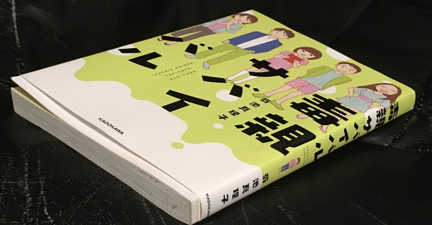 菊池真理子 毒親サバイバル 逃出有毒父母的手掌心 試聽版 Ppa線上課程學習平台