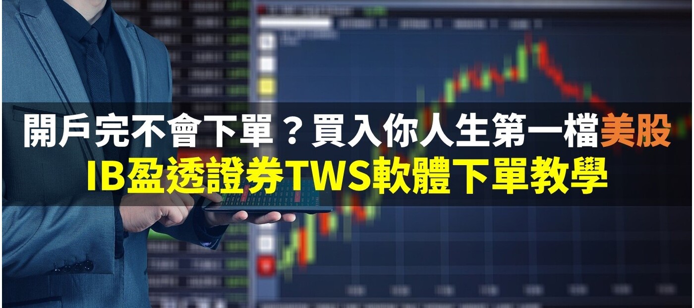 美股新手入門－開戶前最重要的事：美國券商評比排名- PressPlay
