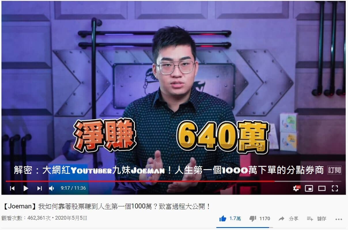 解密:大網紅Youtuber九妹Joeman ! 人生第一個1000萬下單的分點 - PressPlay Academy