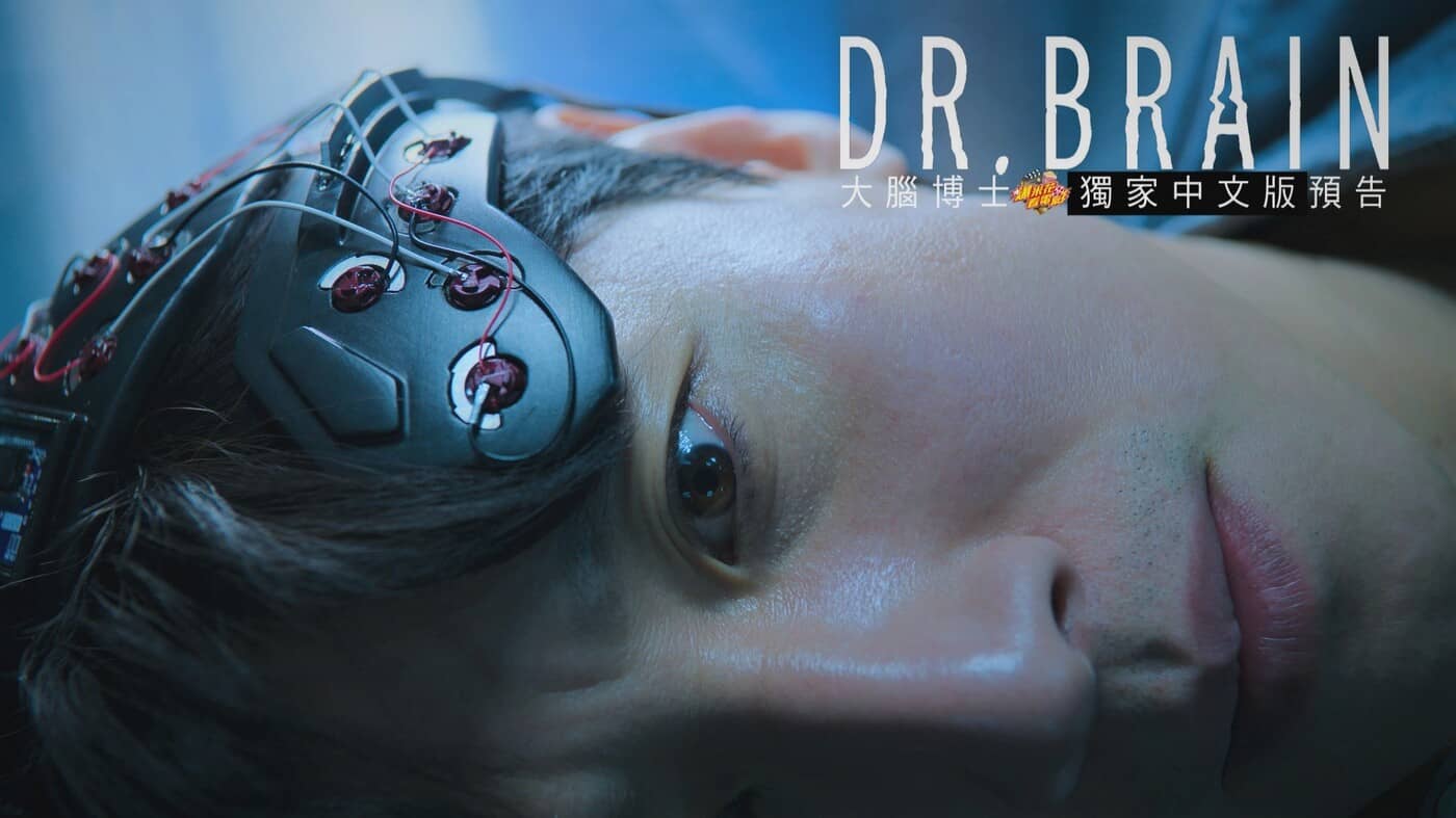 獨家限時搶先看這個！《DR.BRAIN》獨家中文版預告上線 - PressPlay Academy