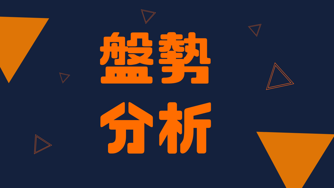 2021/12/16盤勢分析-凹洞量- PressPlay