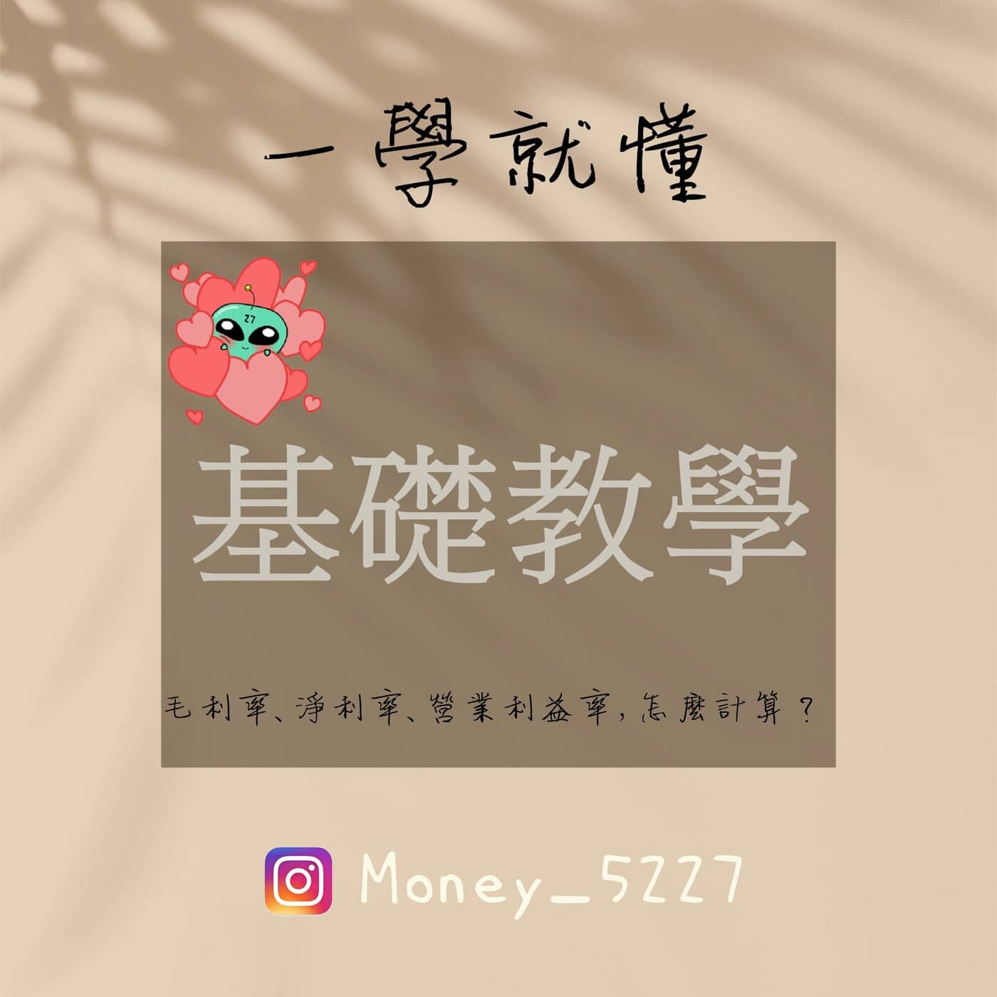 基礎教學2 (毛利率) - PressPlay