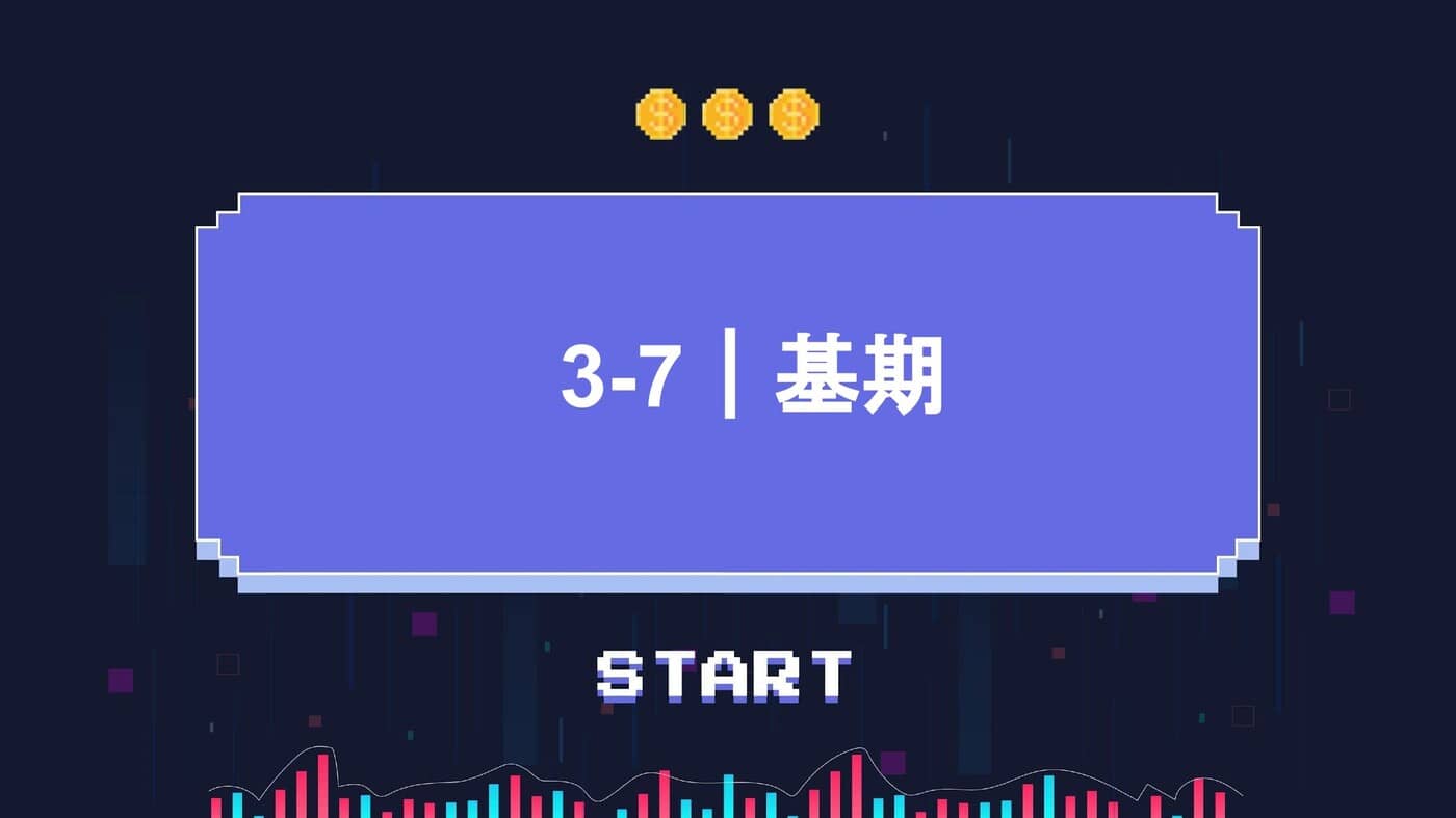 CH 3-7 基期- PressPlay