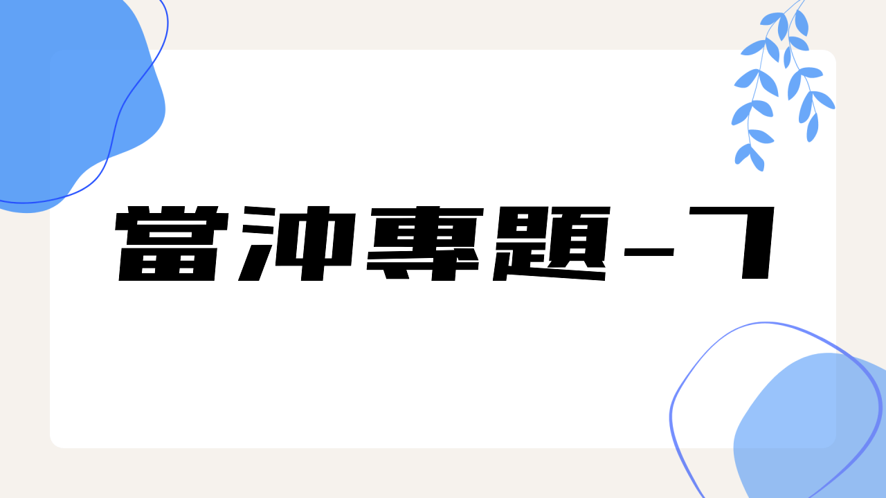 2025週末籌碼觀察系列(3/30更新) - 「指數連翻缺口跌過低」、「融資資金- PressPlay